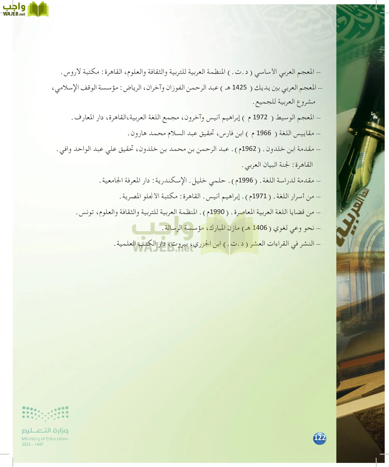 الدراسات اللغوية page-121