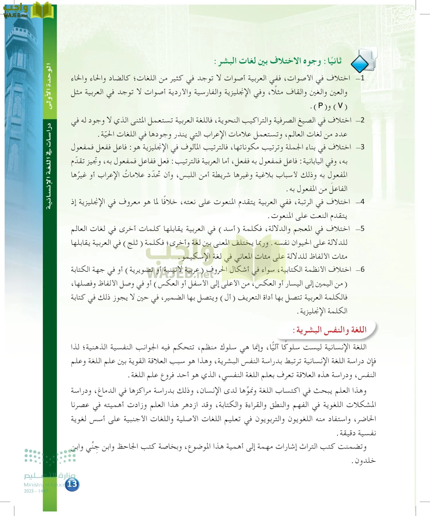 الدراسات اللغوية page-12
