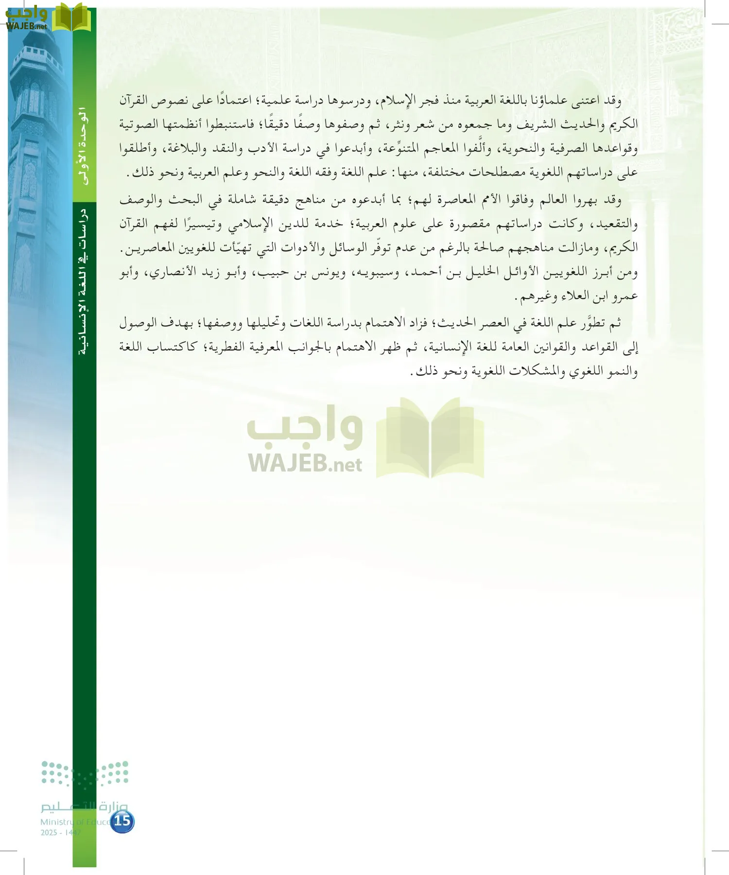 الدراسات اللغوية page-14