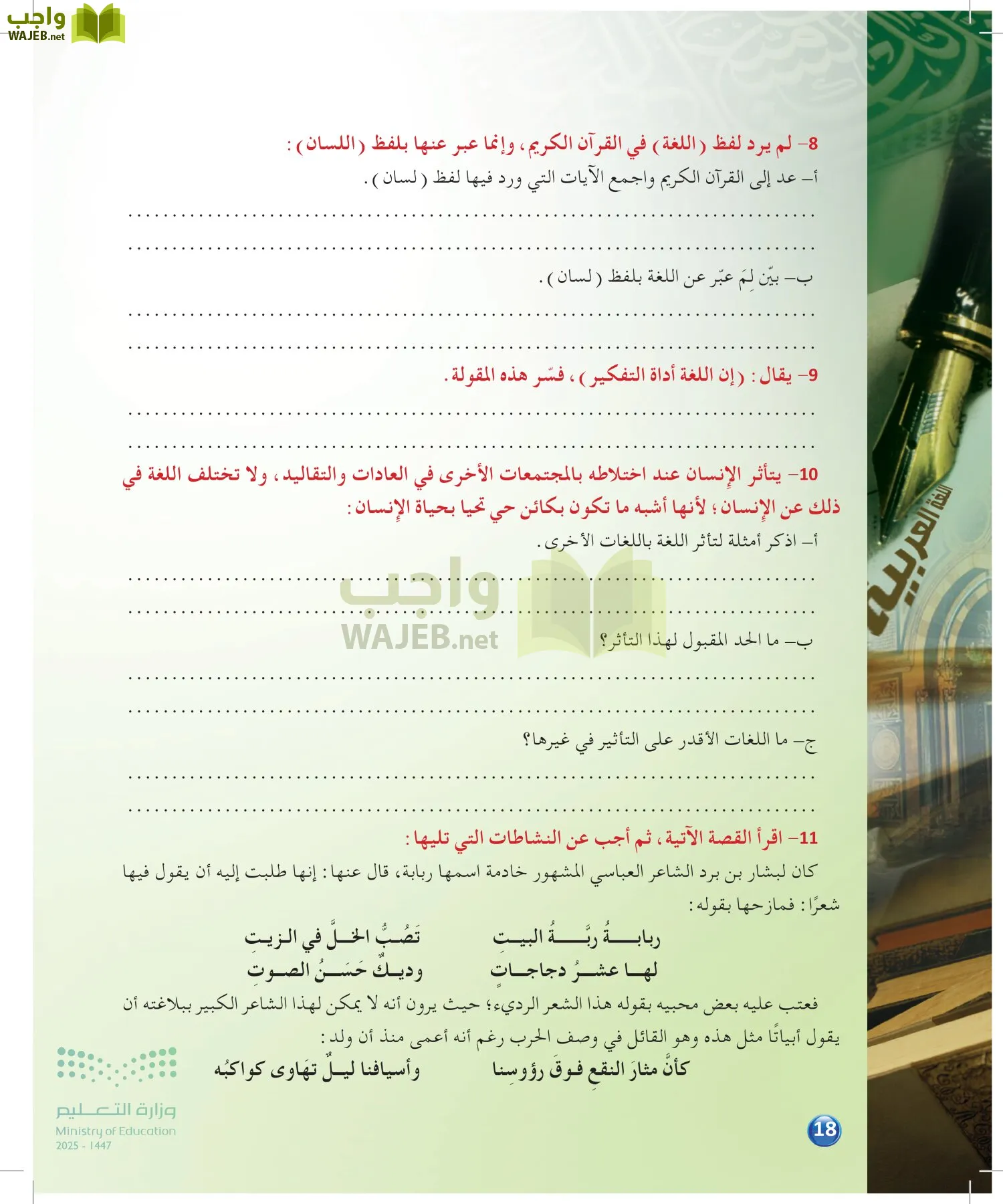 الدراسات اللغوية page-17