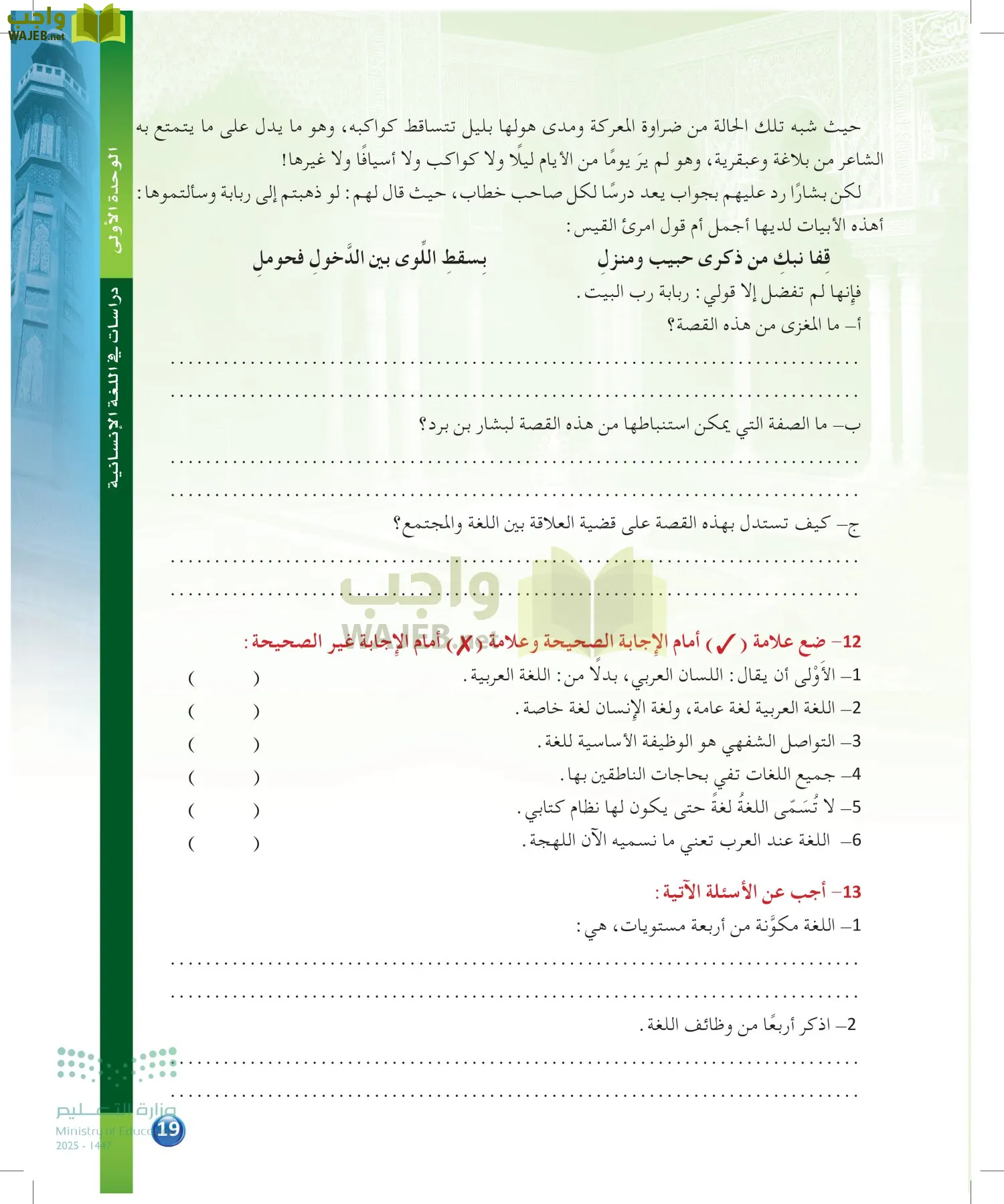 الدراسات اللغوية page-18