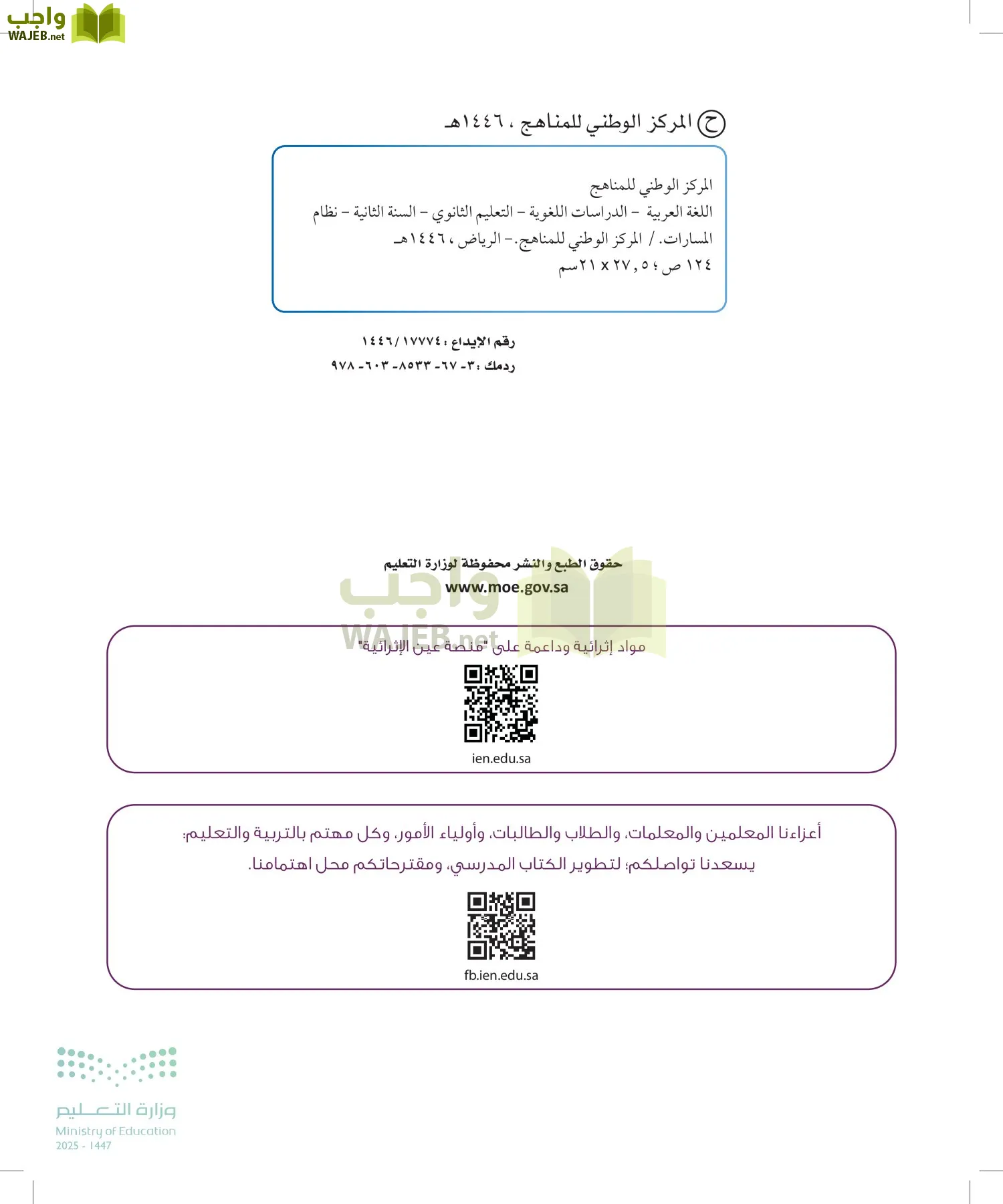 الدراسات اللغوية page-1