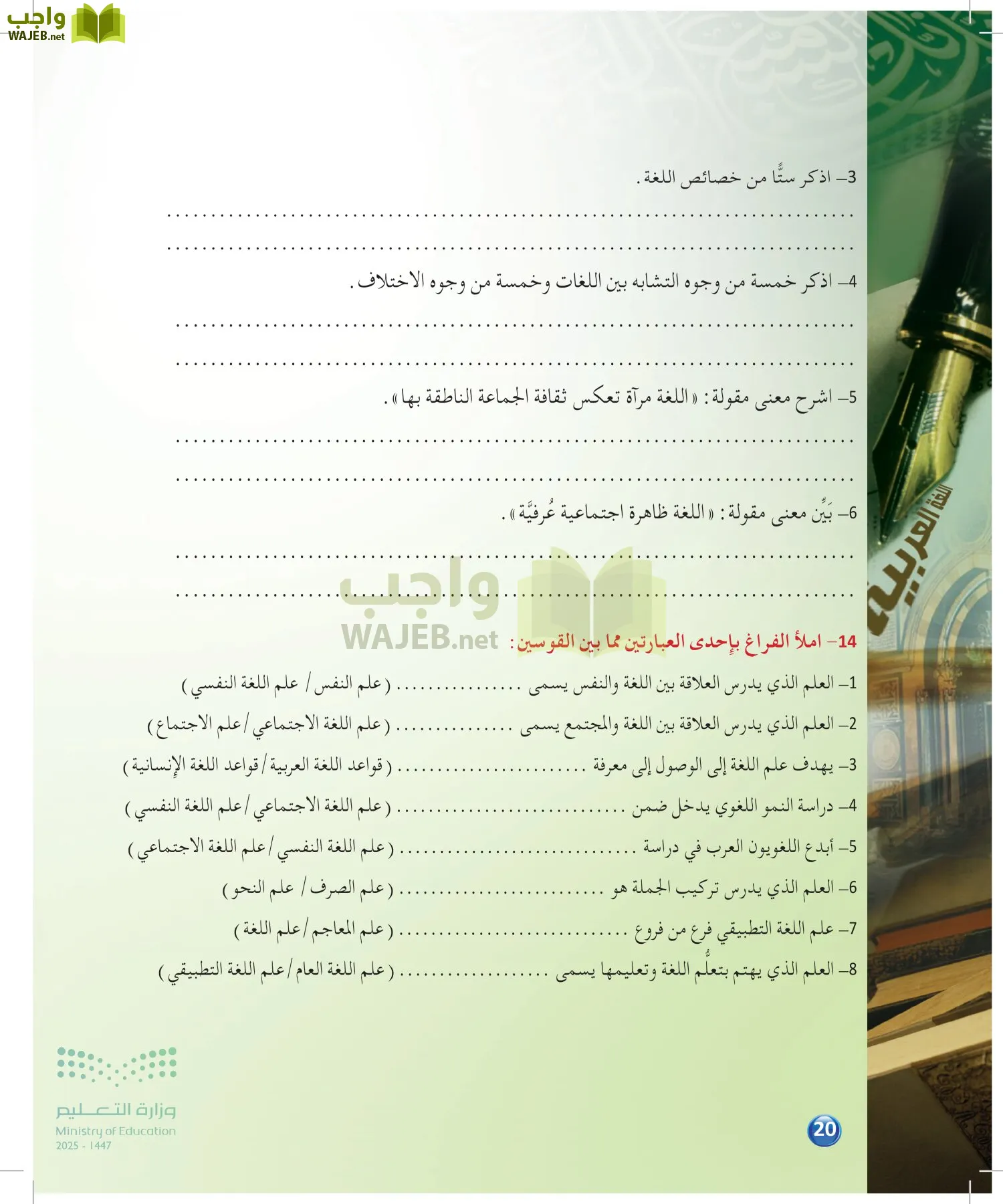 الدراسات اللغوية page-19