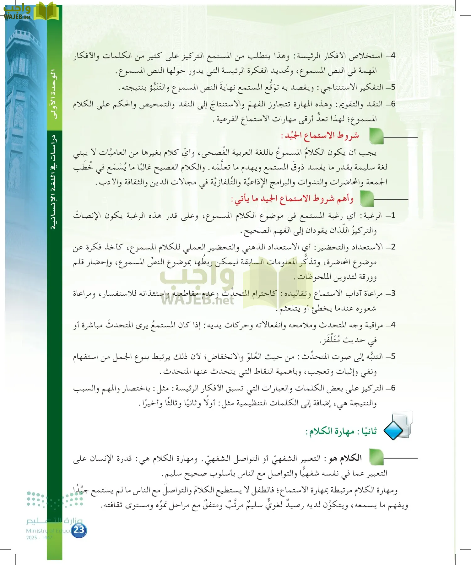 الدراسات اللغوية page-22