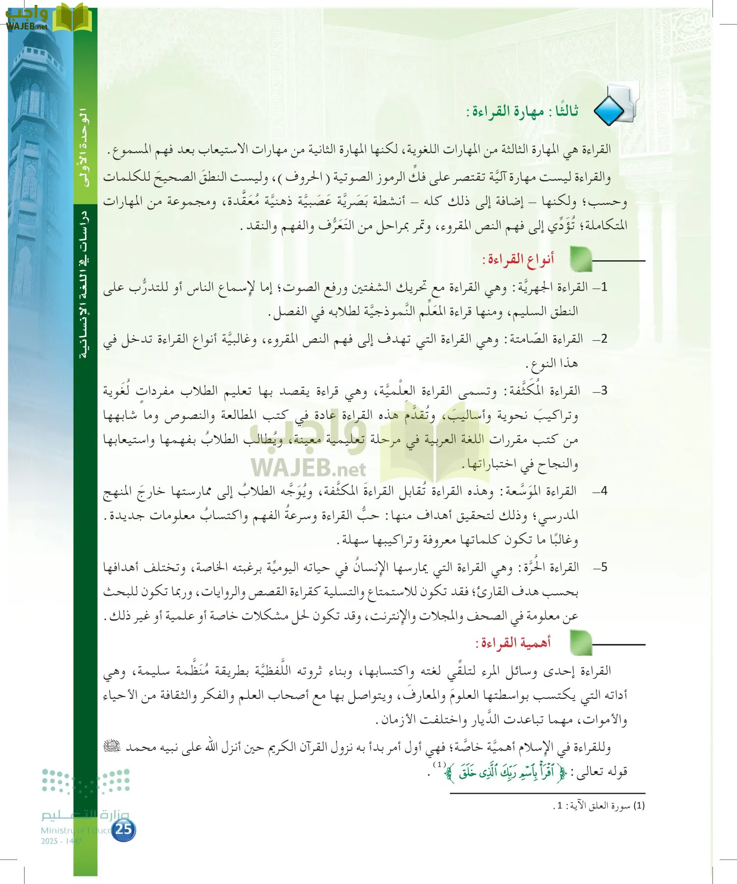 الدراسات اللغوية page-24