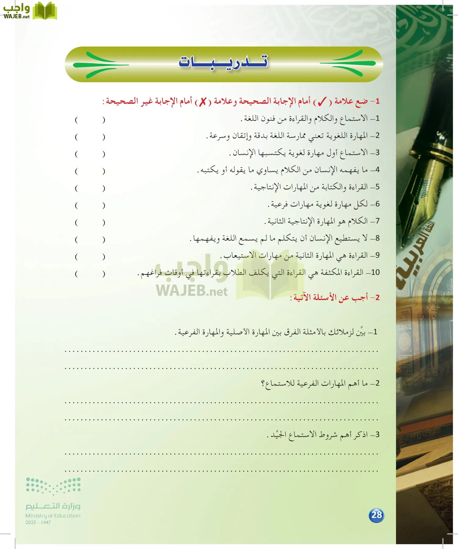الدراسات اللغوية page-27