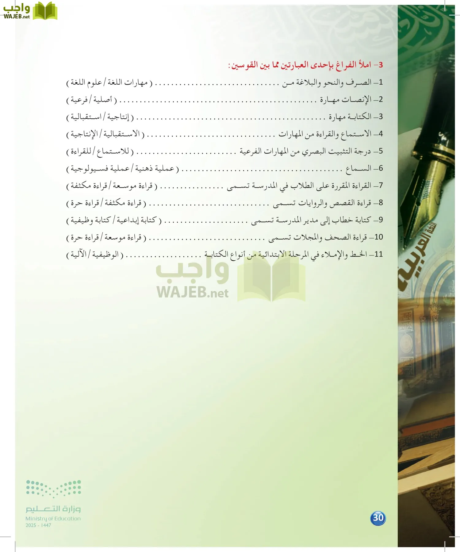 الدراسات اللغوية page-29