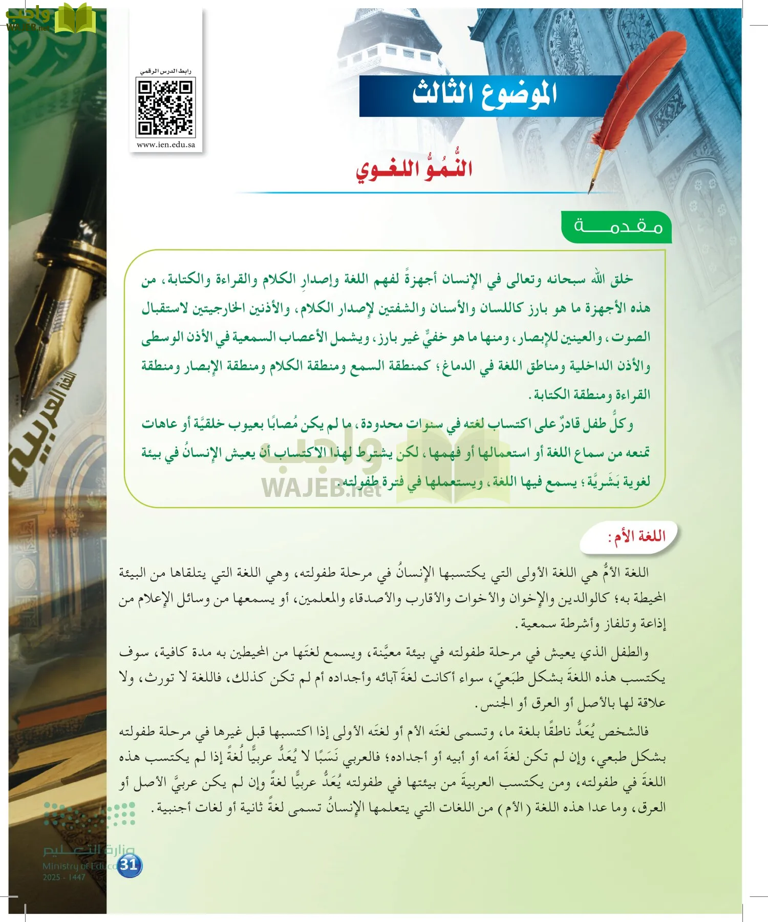 الدراسات اللغوية page-30
