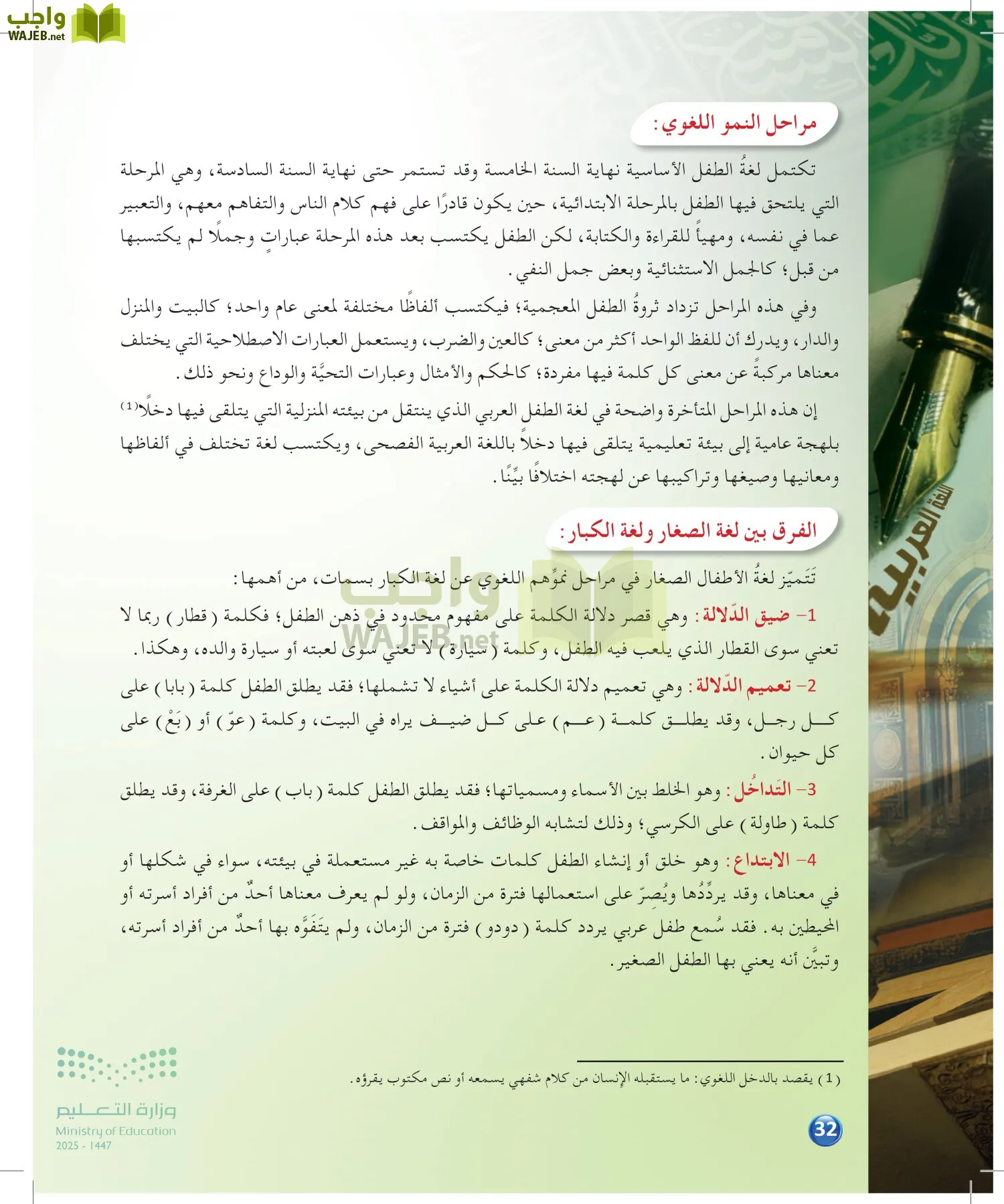 الدراسات اللغوية page-31