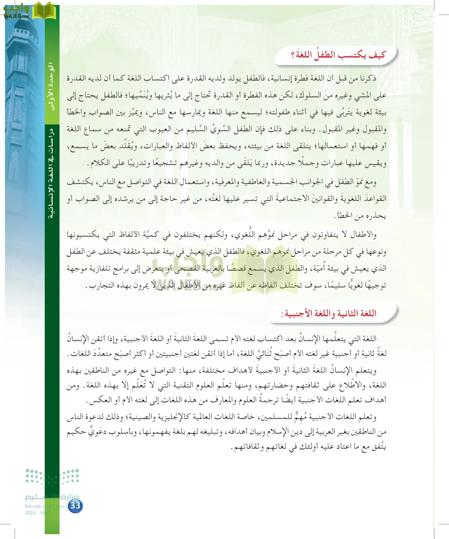 الدراسات اللغوية page-32