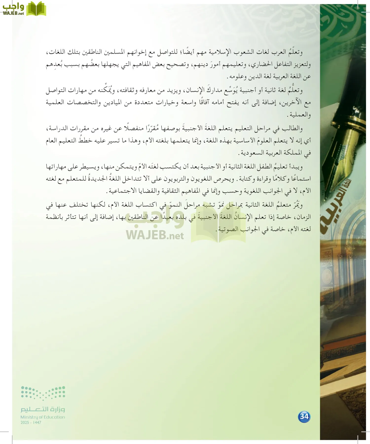 الدراسات اللغوية page-33