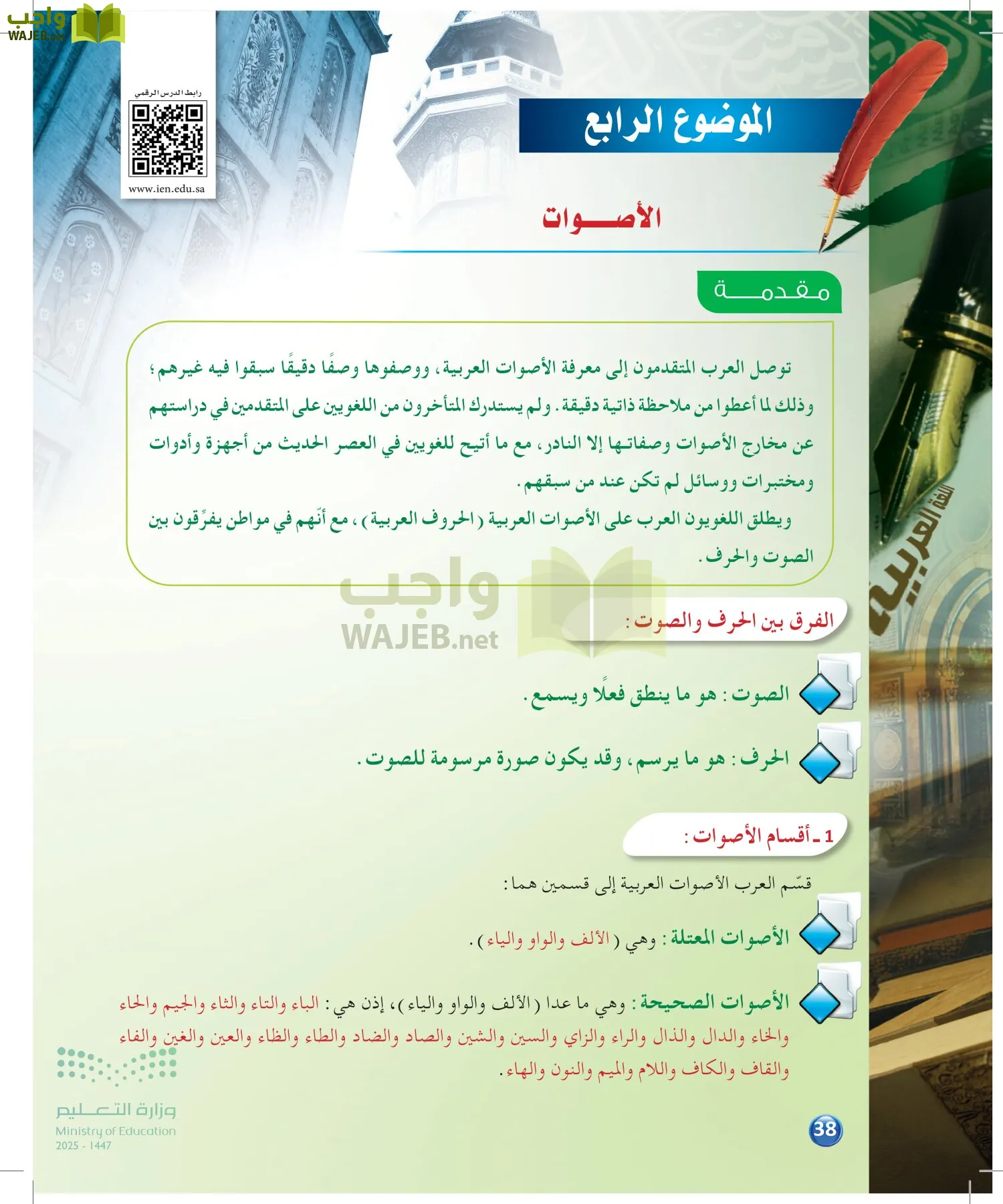 الدراسات اللغوية page-37