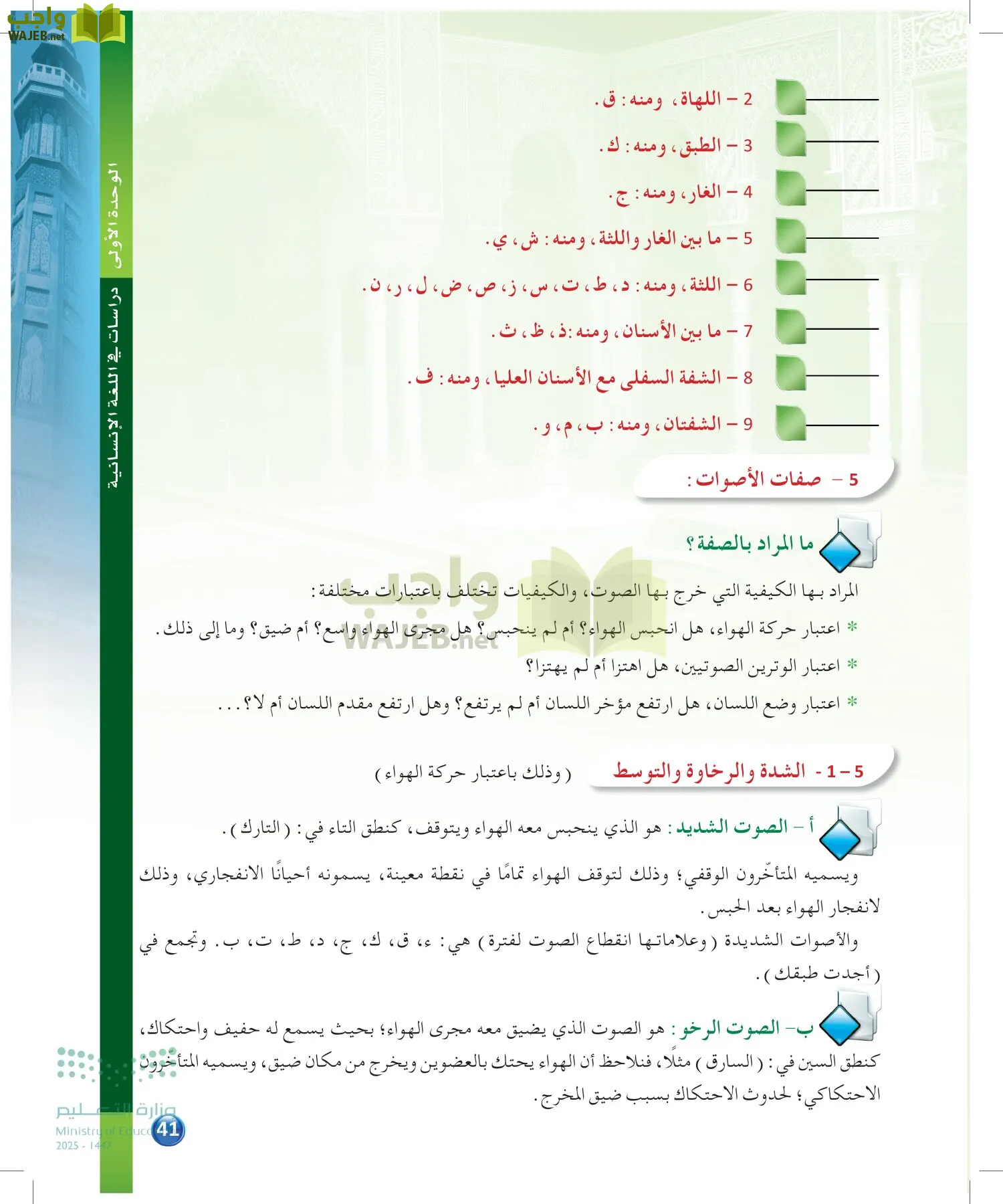الدراسات اللغوية page-40