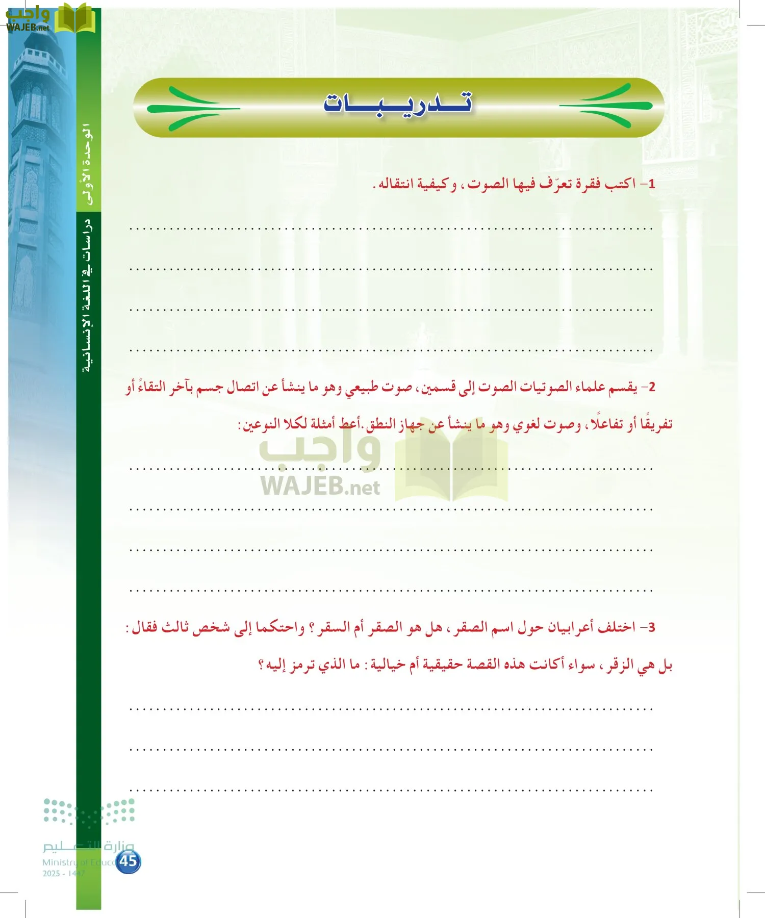 الدراسات اللغوية page-44
