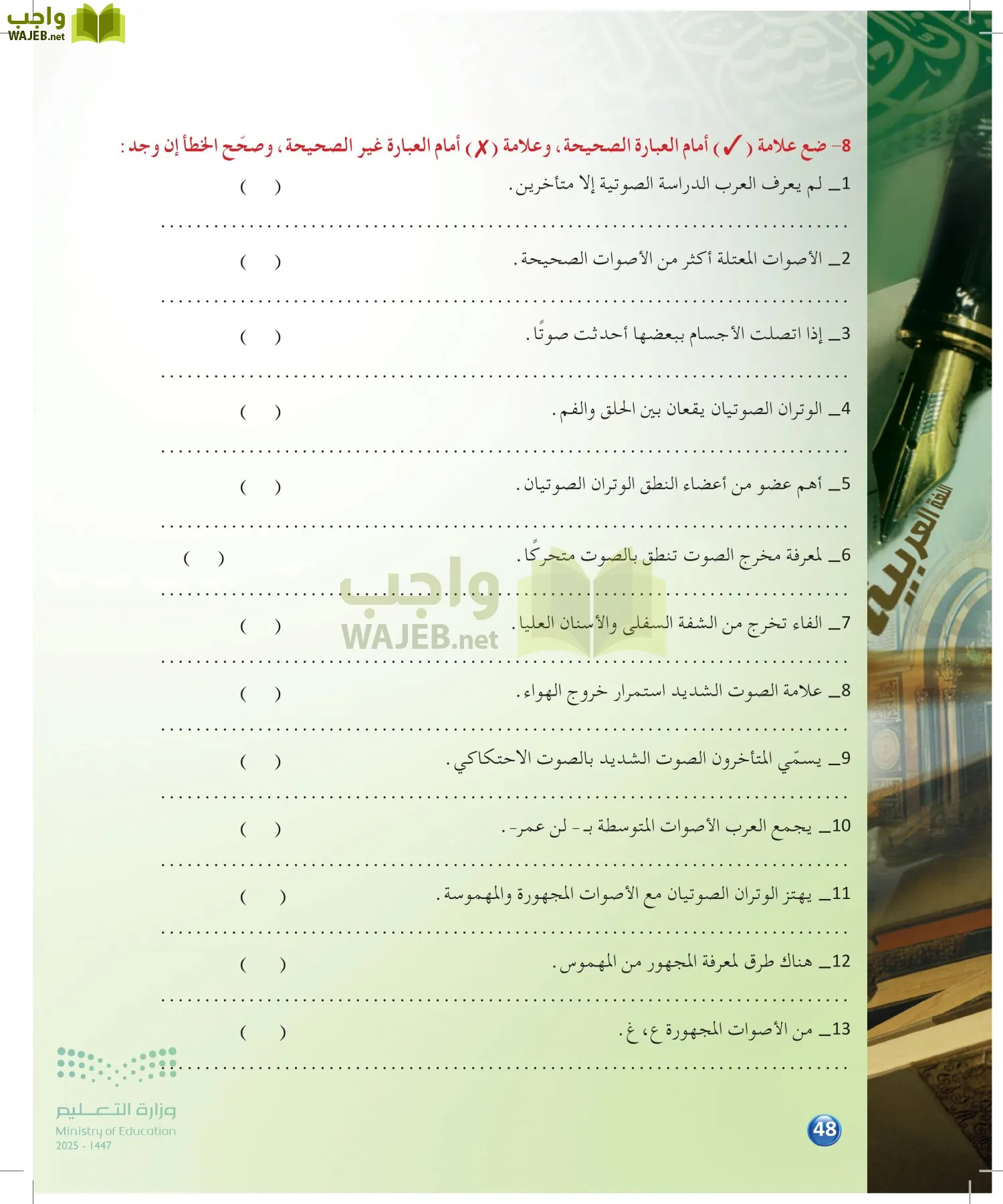 الدراسات اللغوية page-47