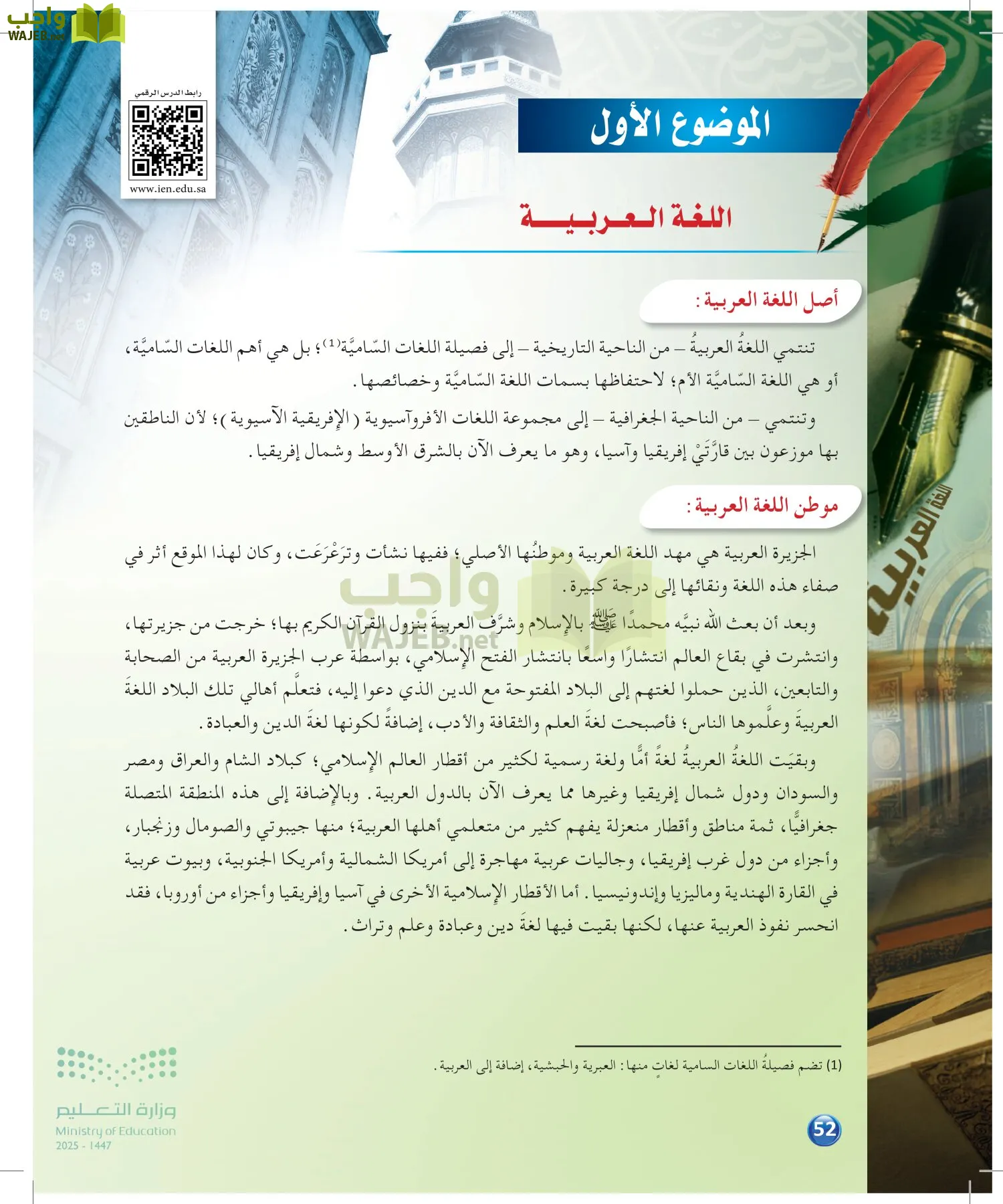 الدراسات اللغوية page-51