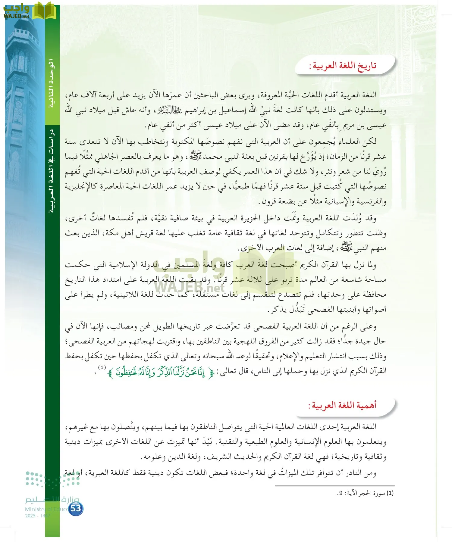 الدراسات اللغوية page-52