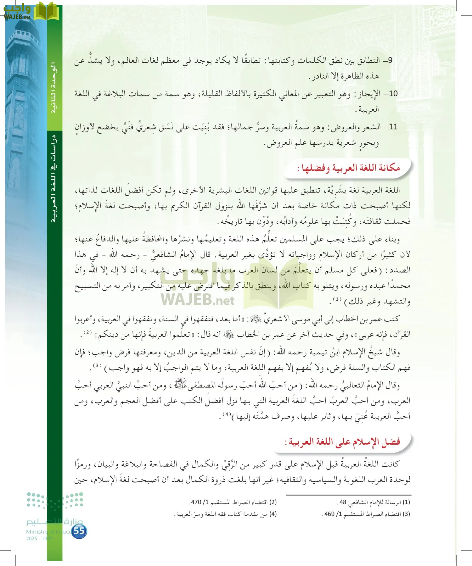 الدراسات اللغوية page-54