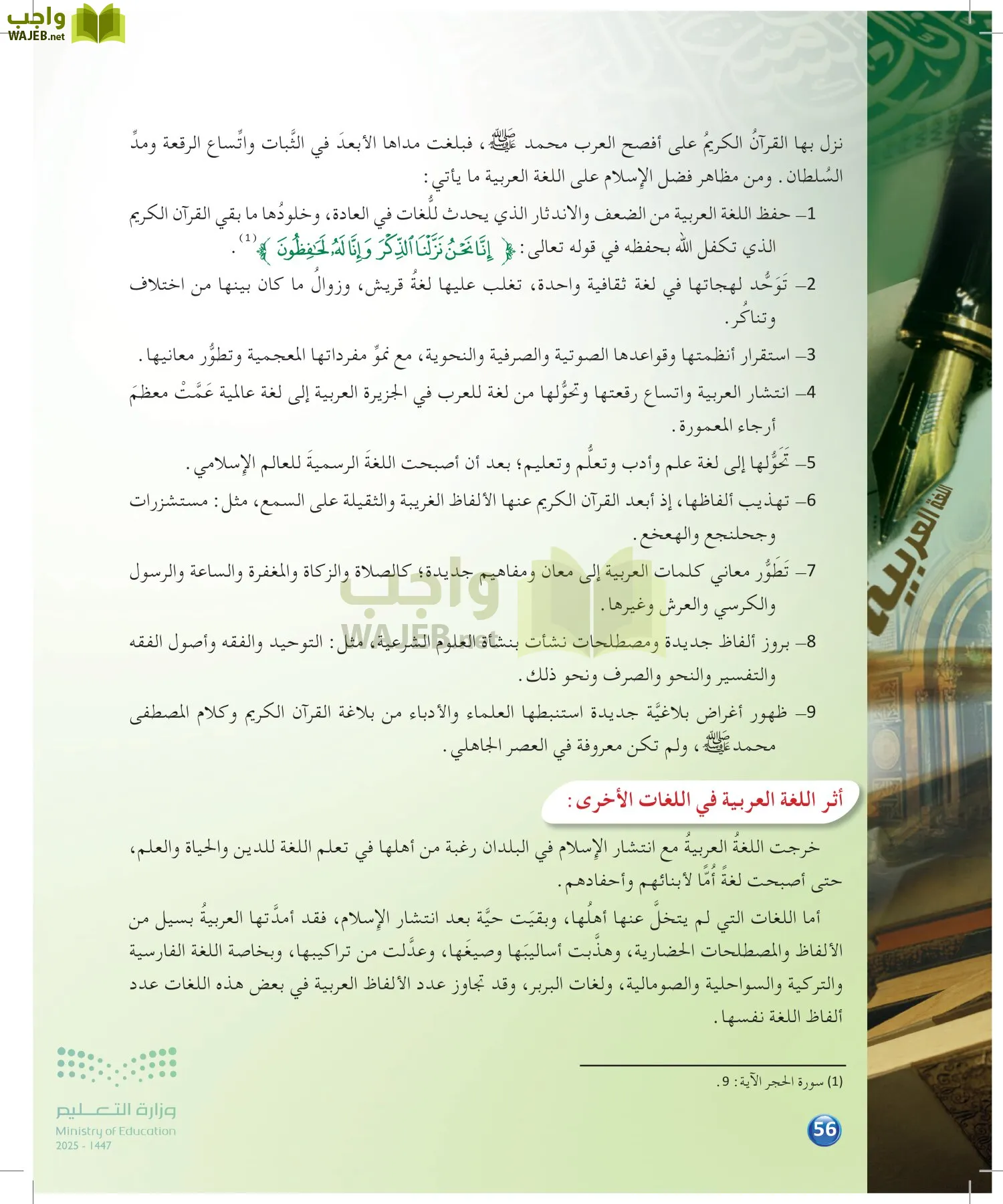 الدراسات اللغوية page-55