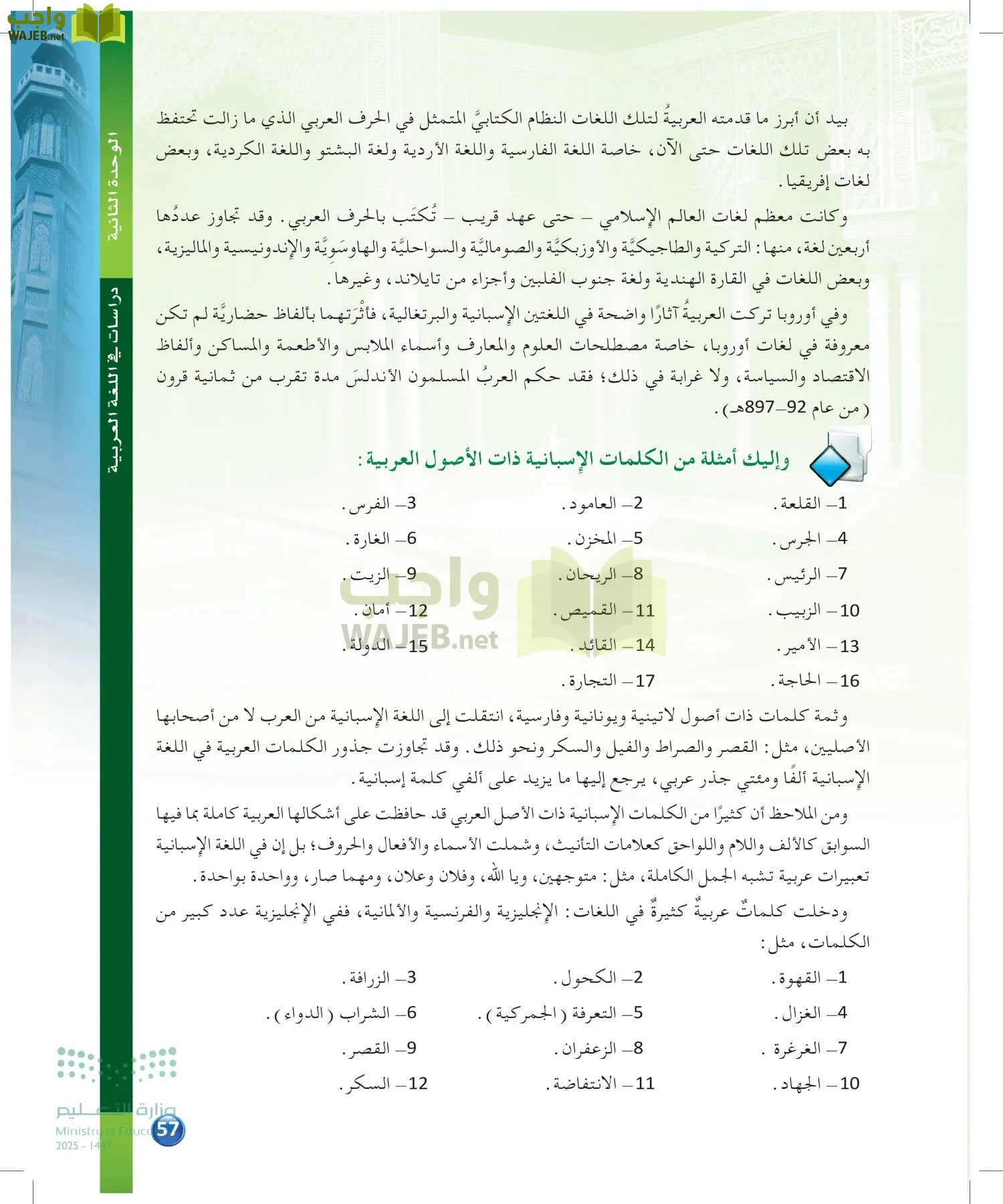 الدراسات اللغوية page-56