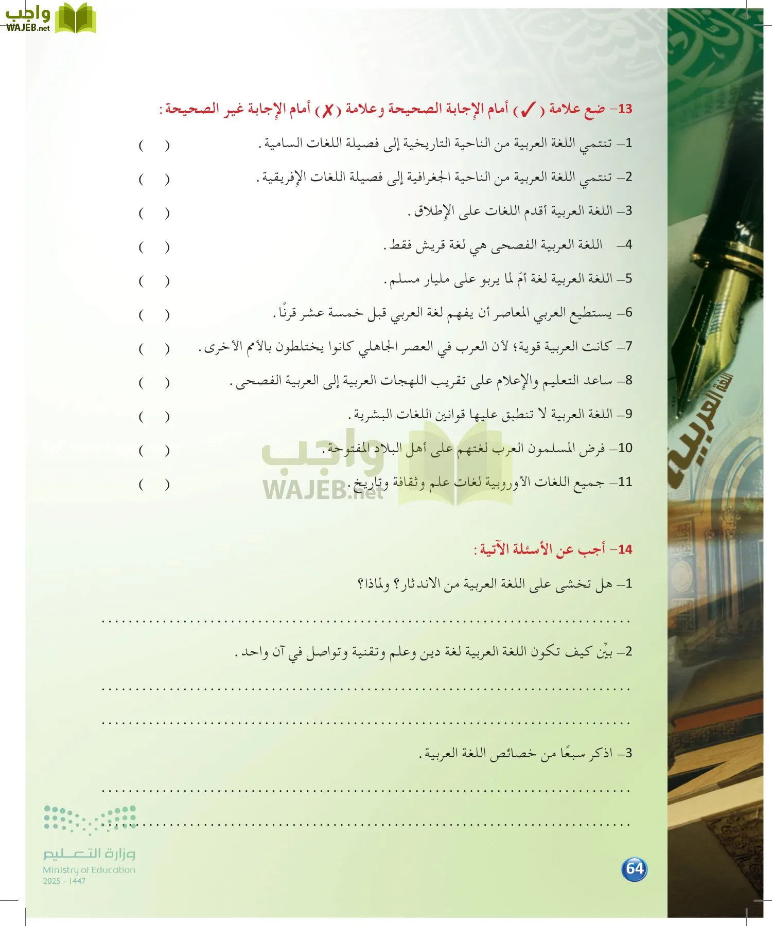 الدراسات اللغوية page-63