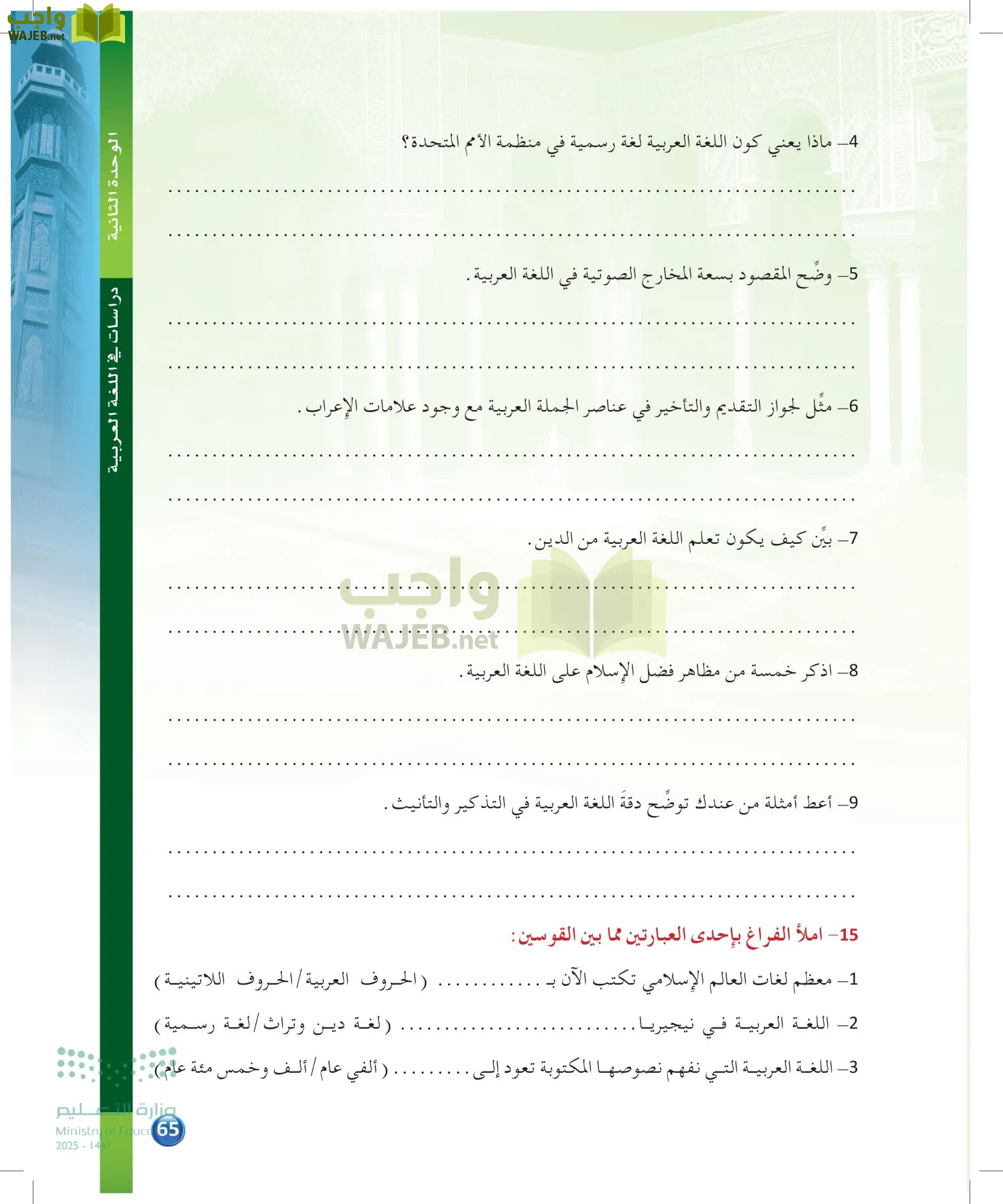 الدراسات اللغوية page-64