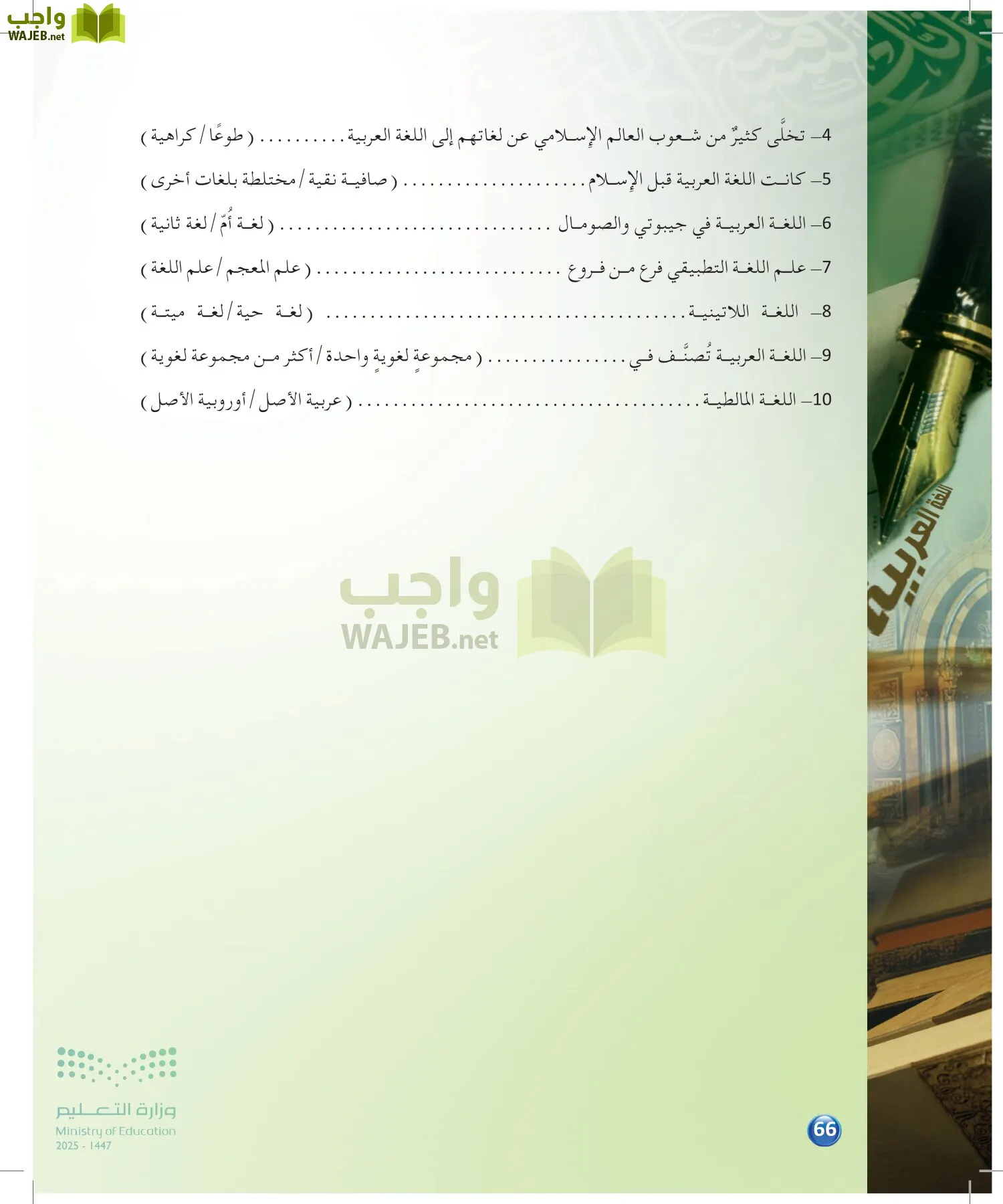 الدراسات اللغوية page-65