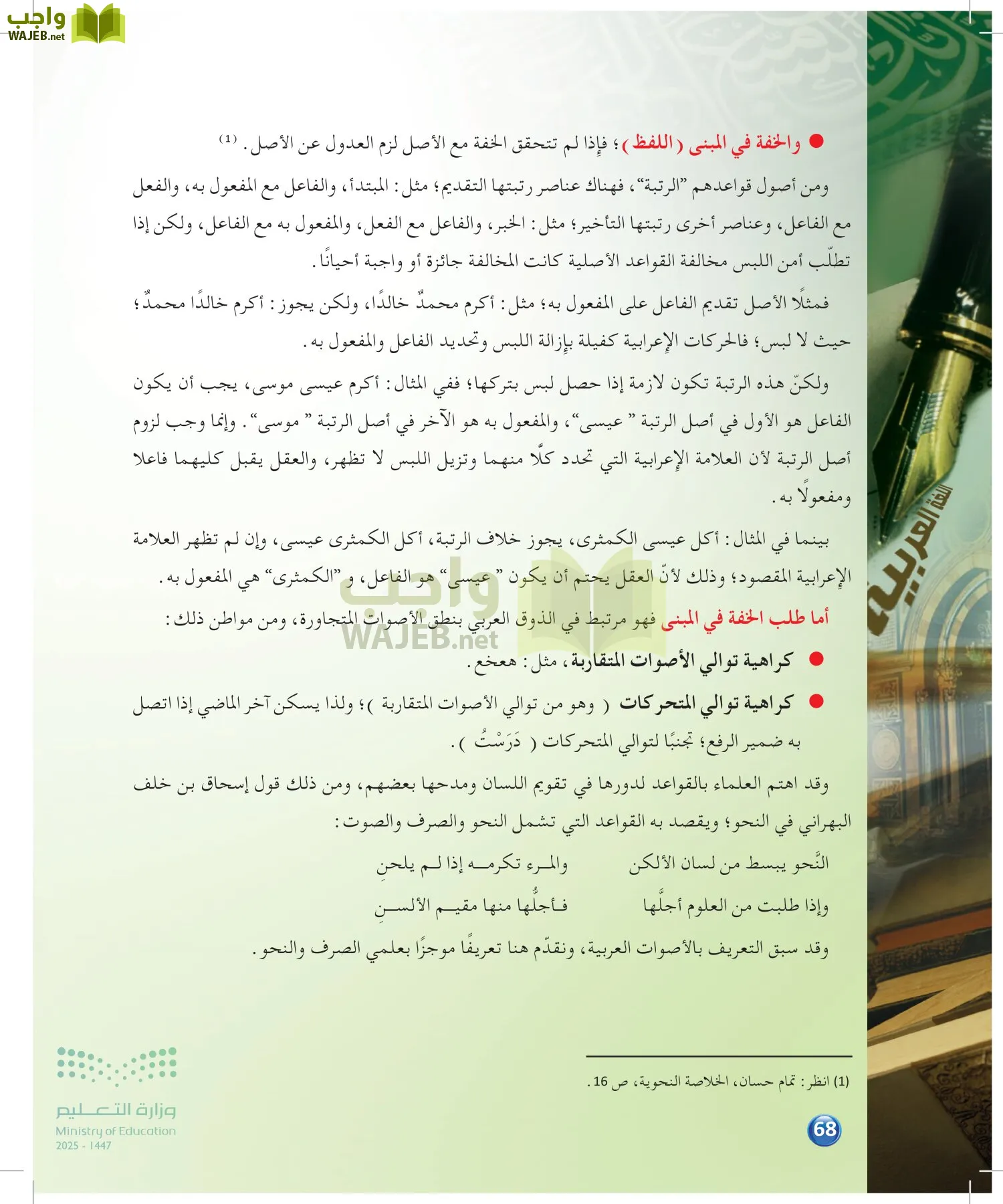 الدراسات اللغوية page-67