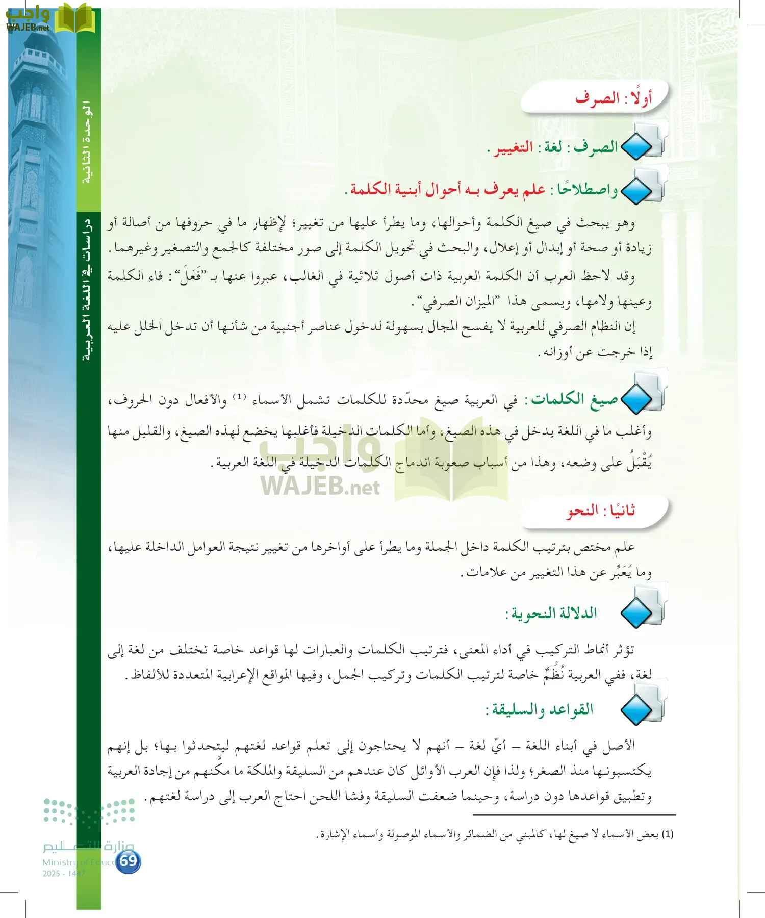 الدراسات اللغوية page-68