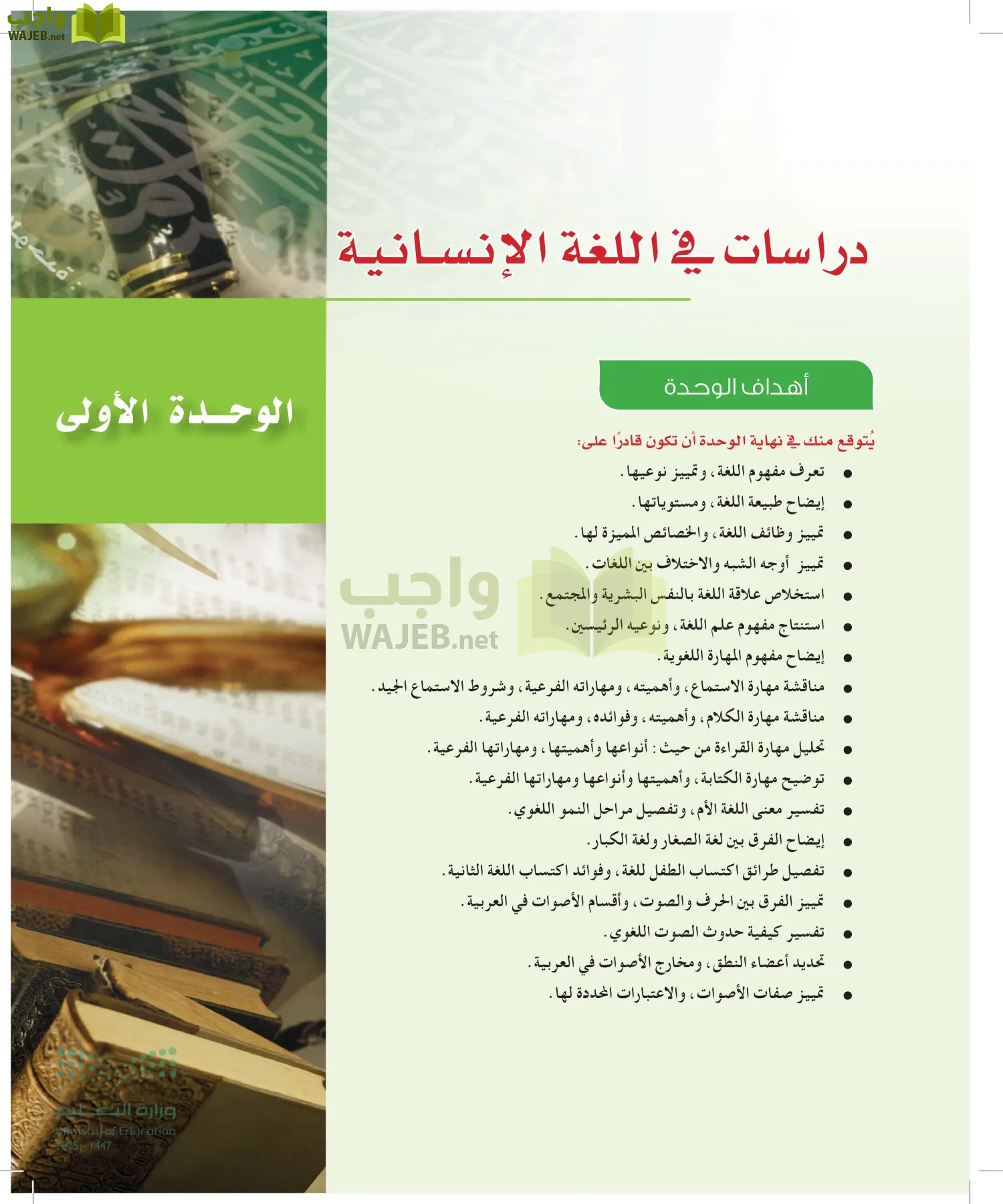 الدراسات اللغوية page-6