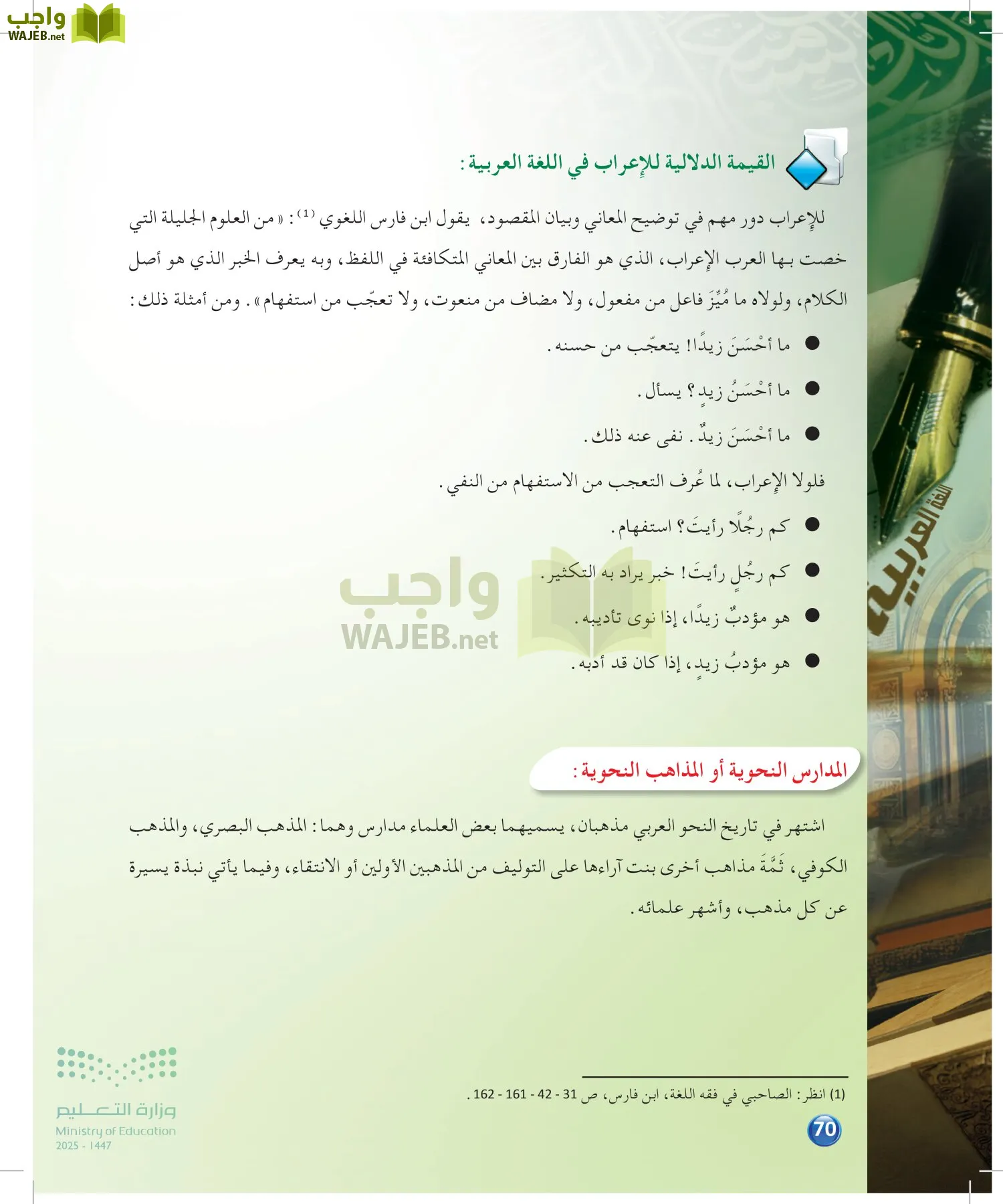 الدراسات اللغوية page-69