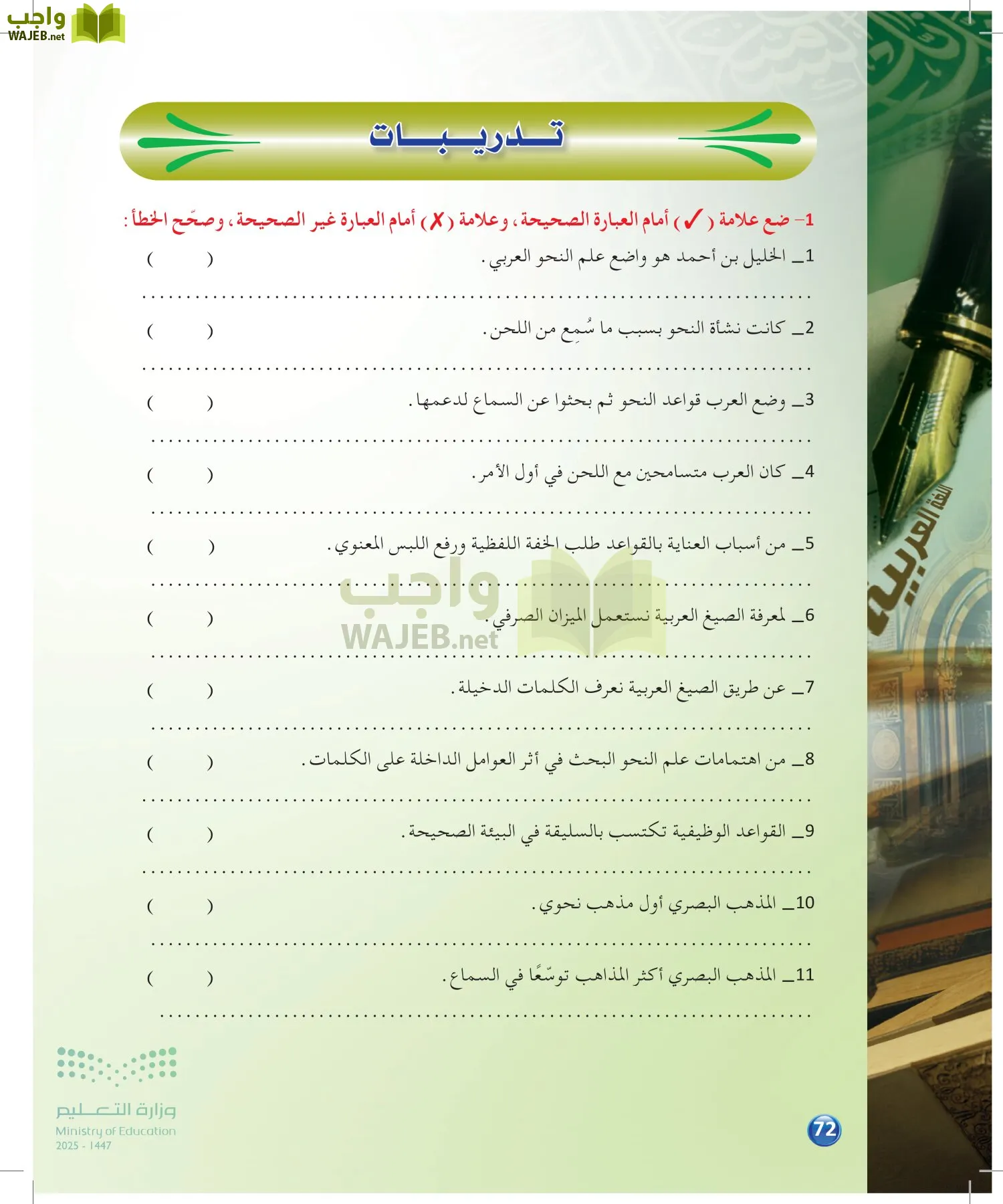 الدراسات اللغوية page-71