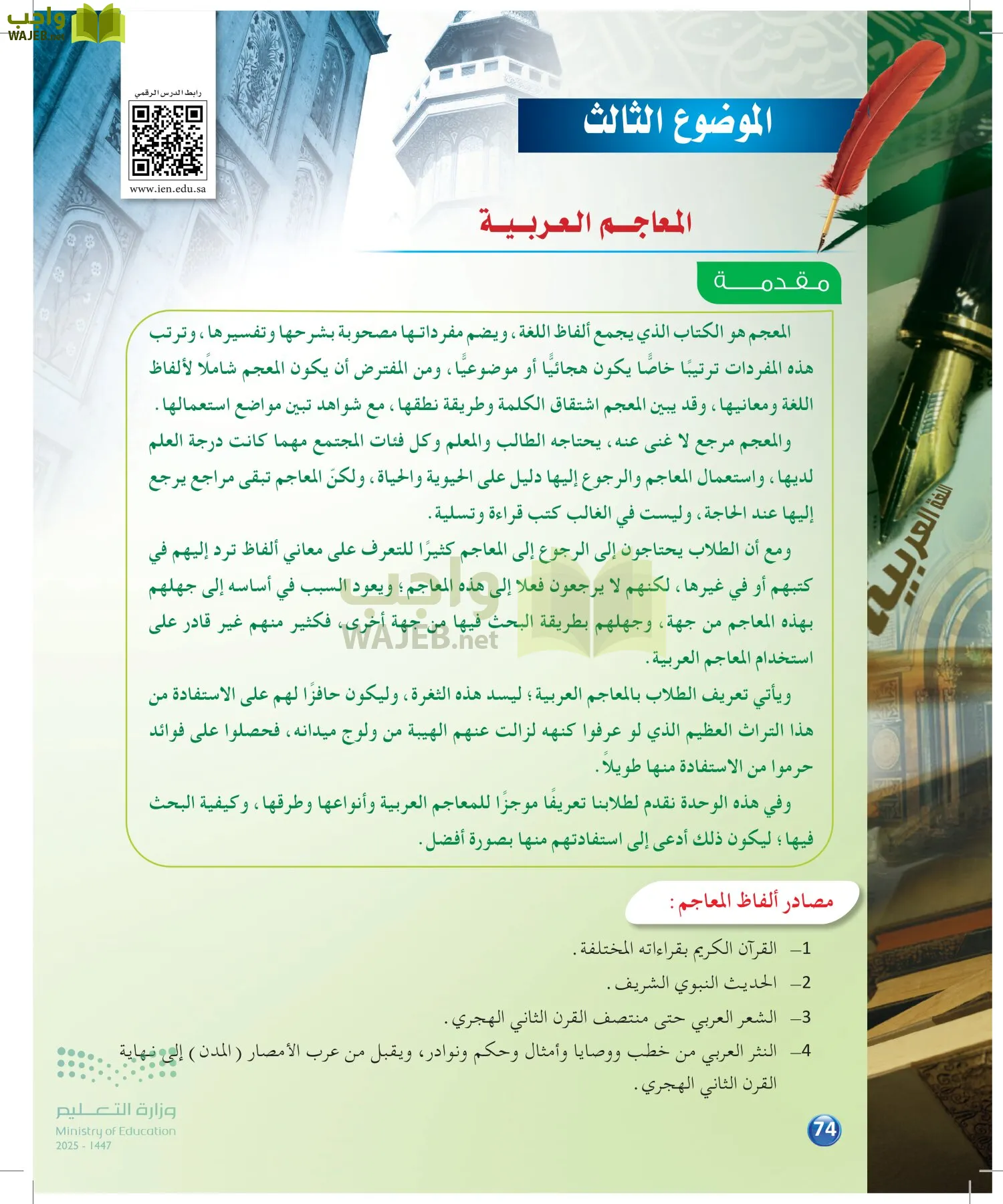 الدراسات اللغوية page-73