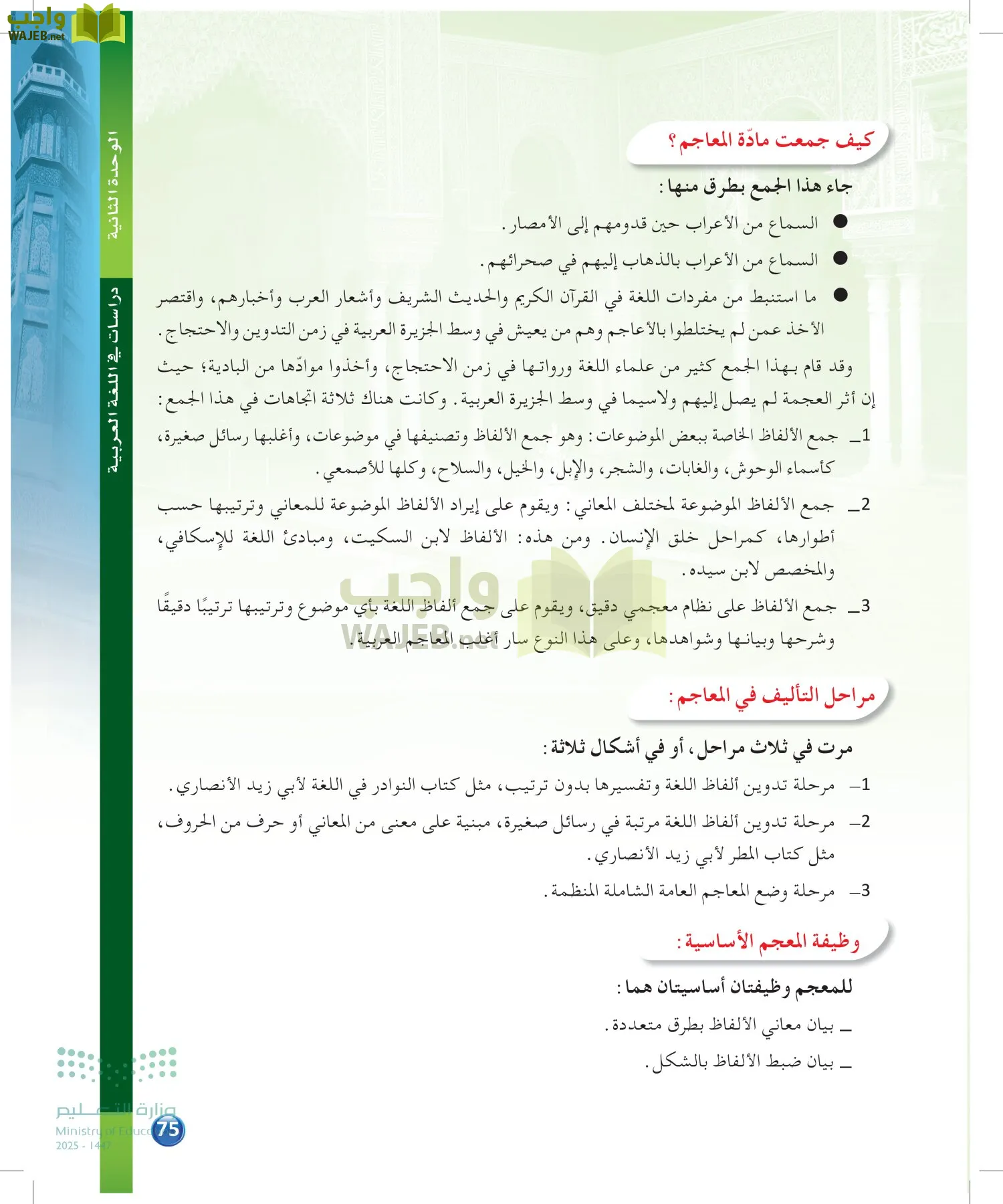 الدراسات اللغوية page-74