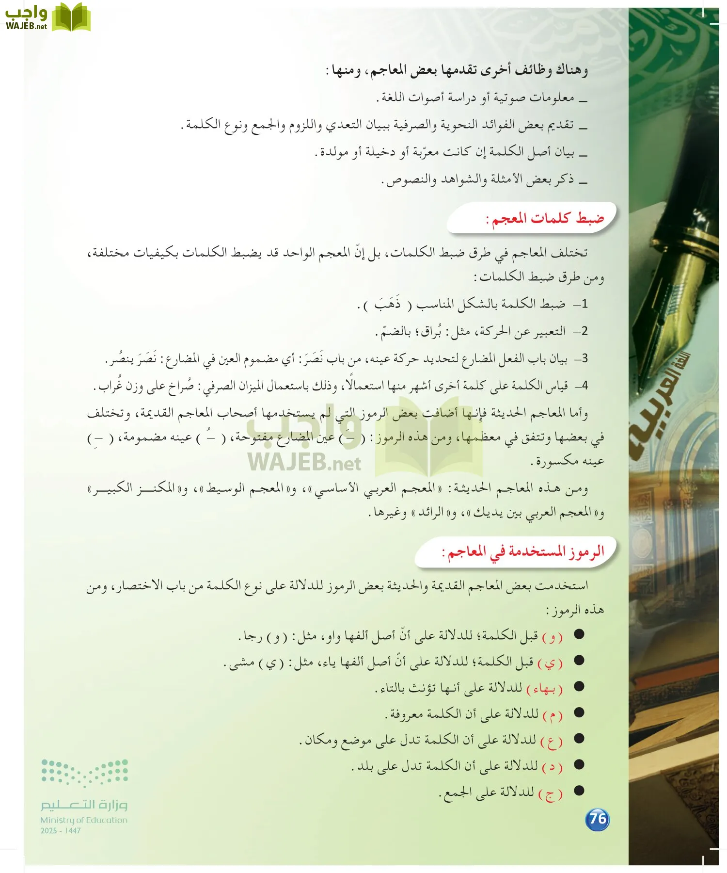 الدراسات اللغوية page-75