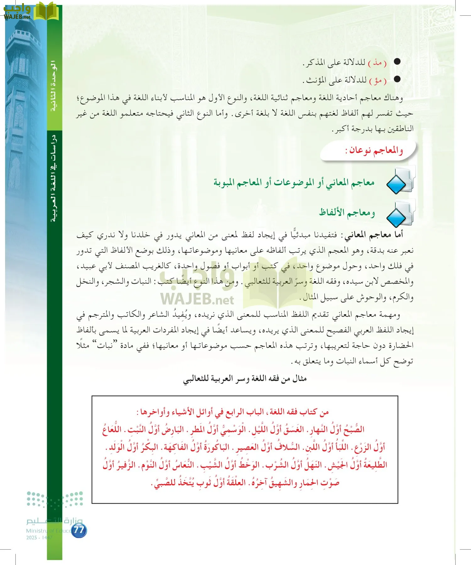 الدراسات اللغوية page-76