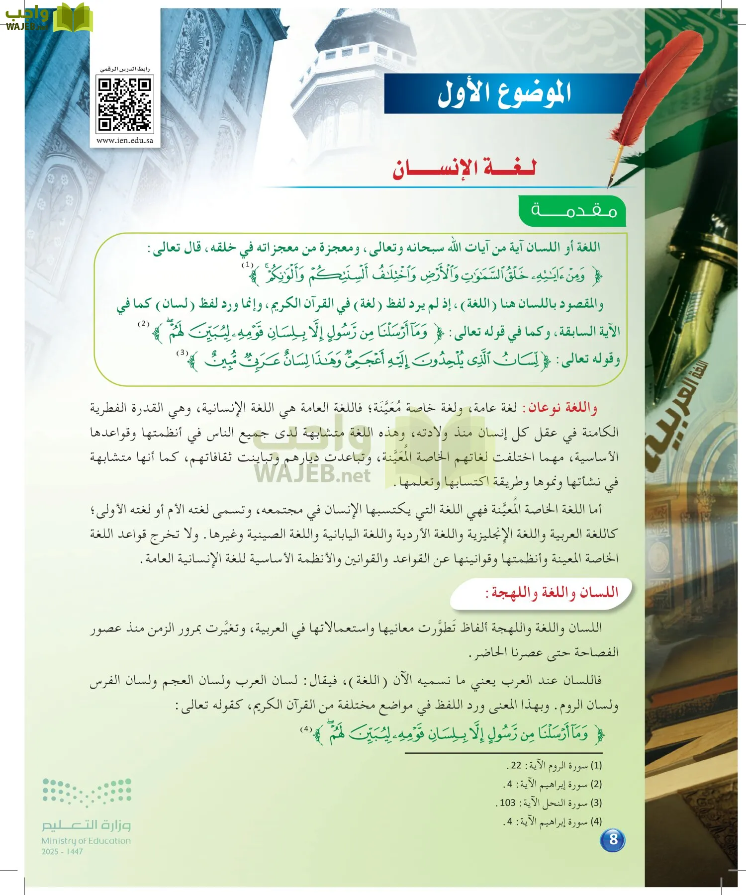 الدراسات اللغوية page-7