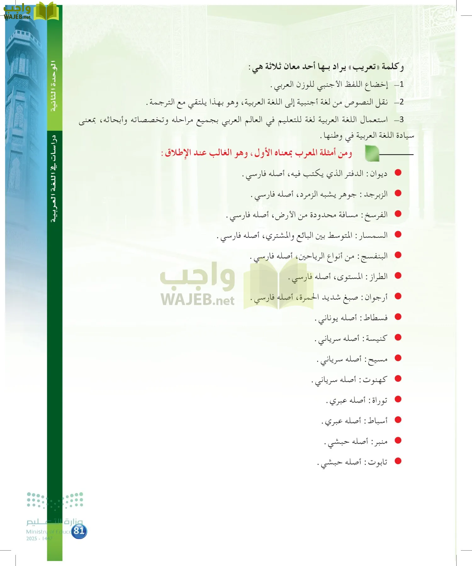 الدراسات اللغوية page-80
