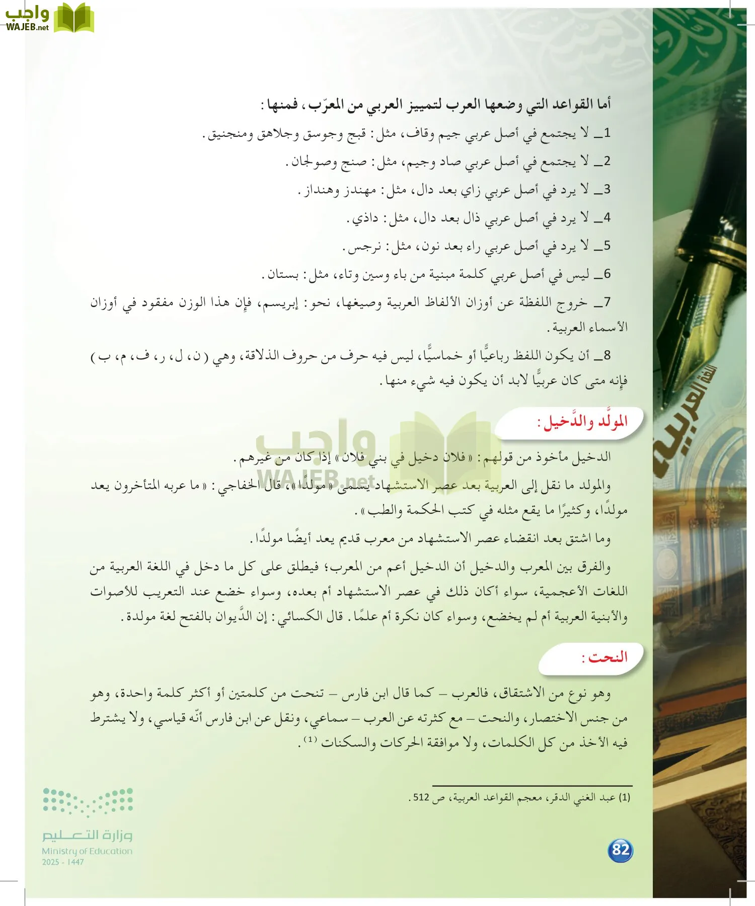 الدراسات اللغوية page-81