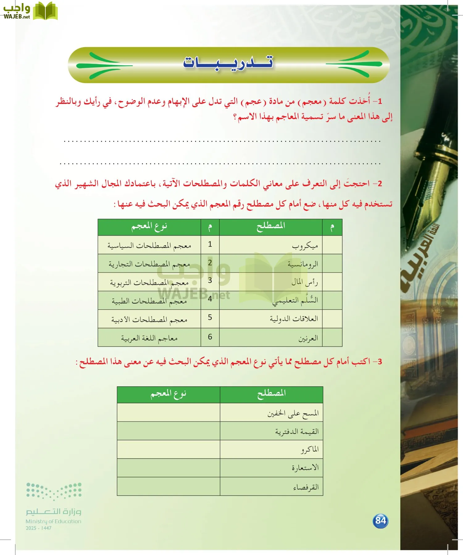 الدراسات اللغوية page-83