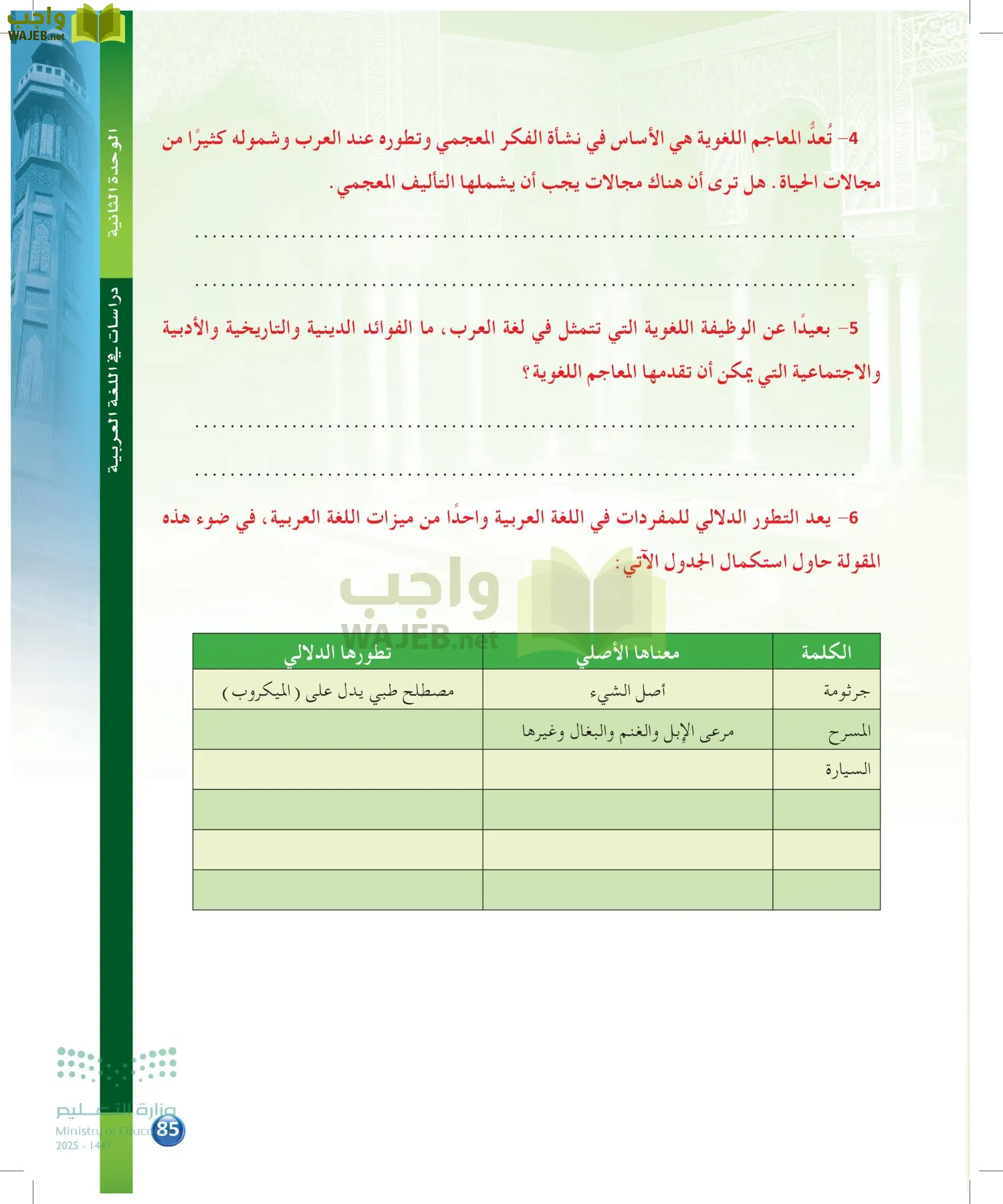الدراسات اللغوية page-84