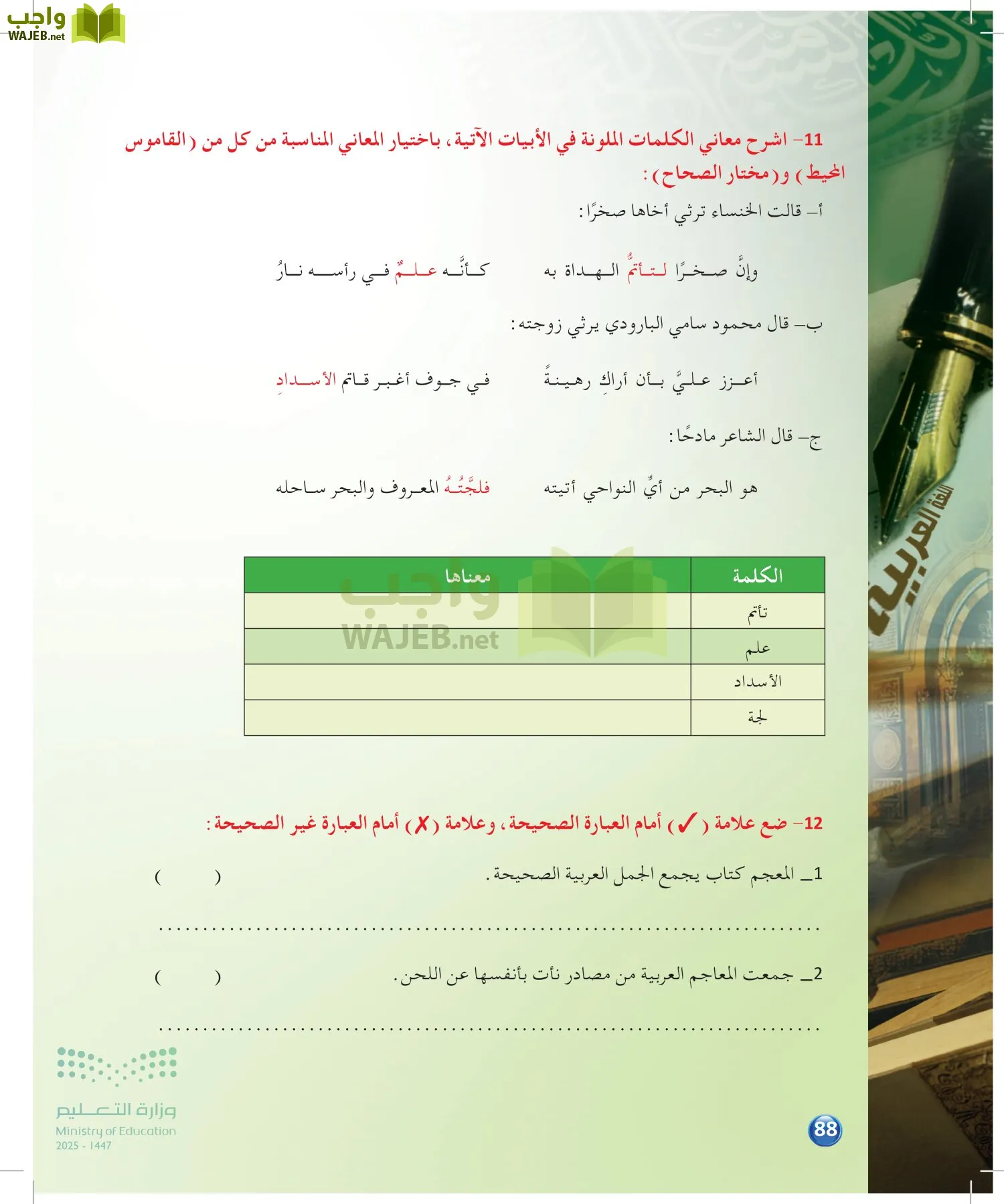الدراسات اللغوية page-87