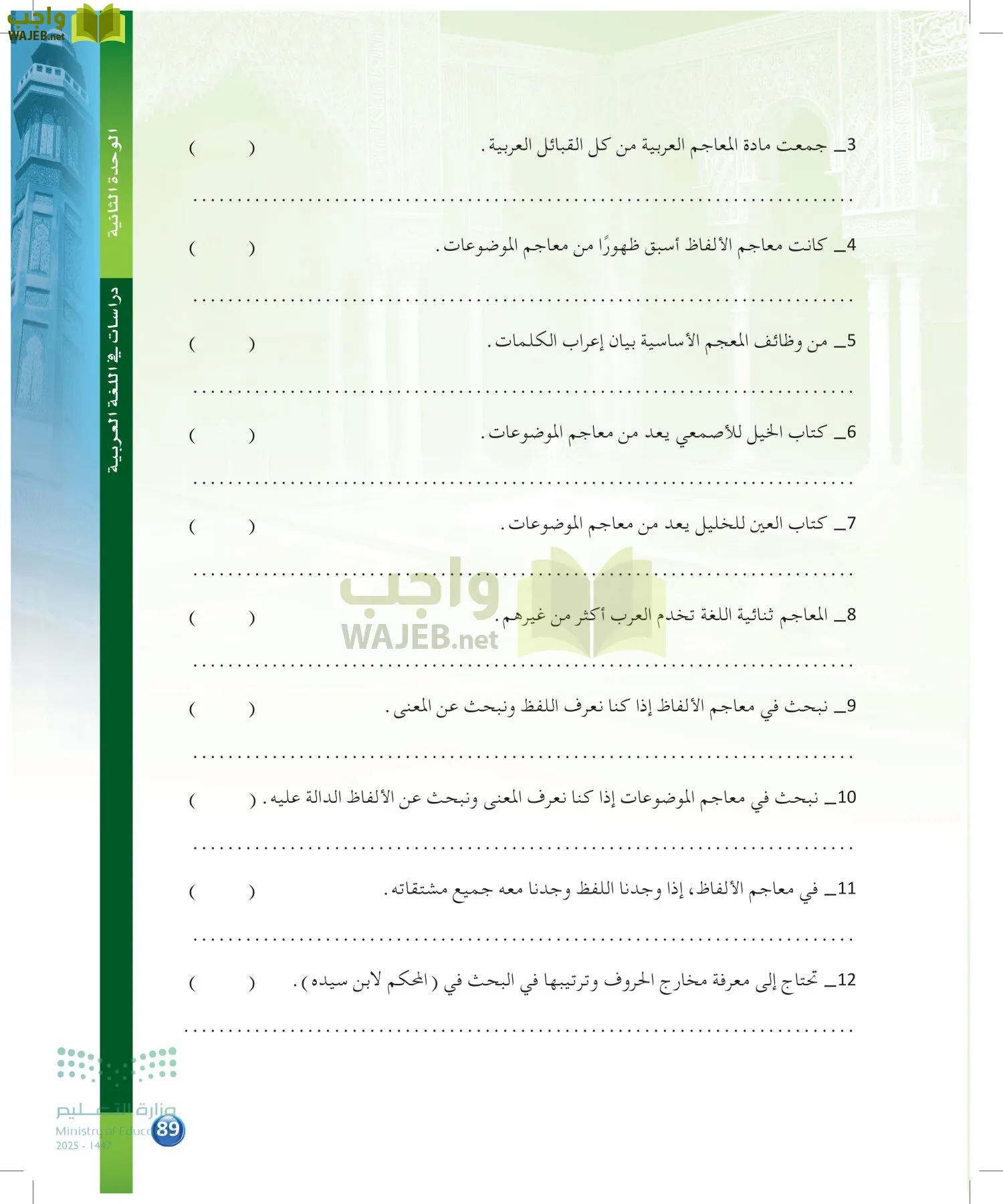 الدراسات اللغوية page-88