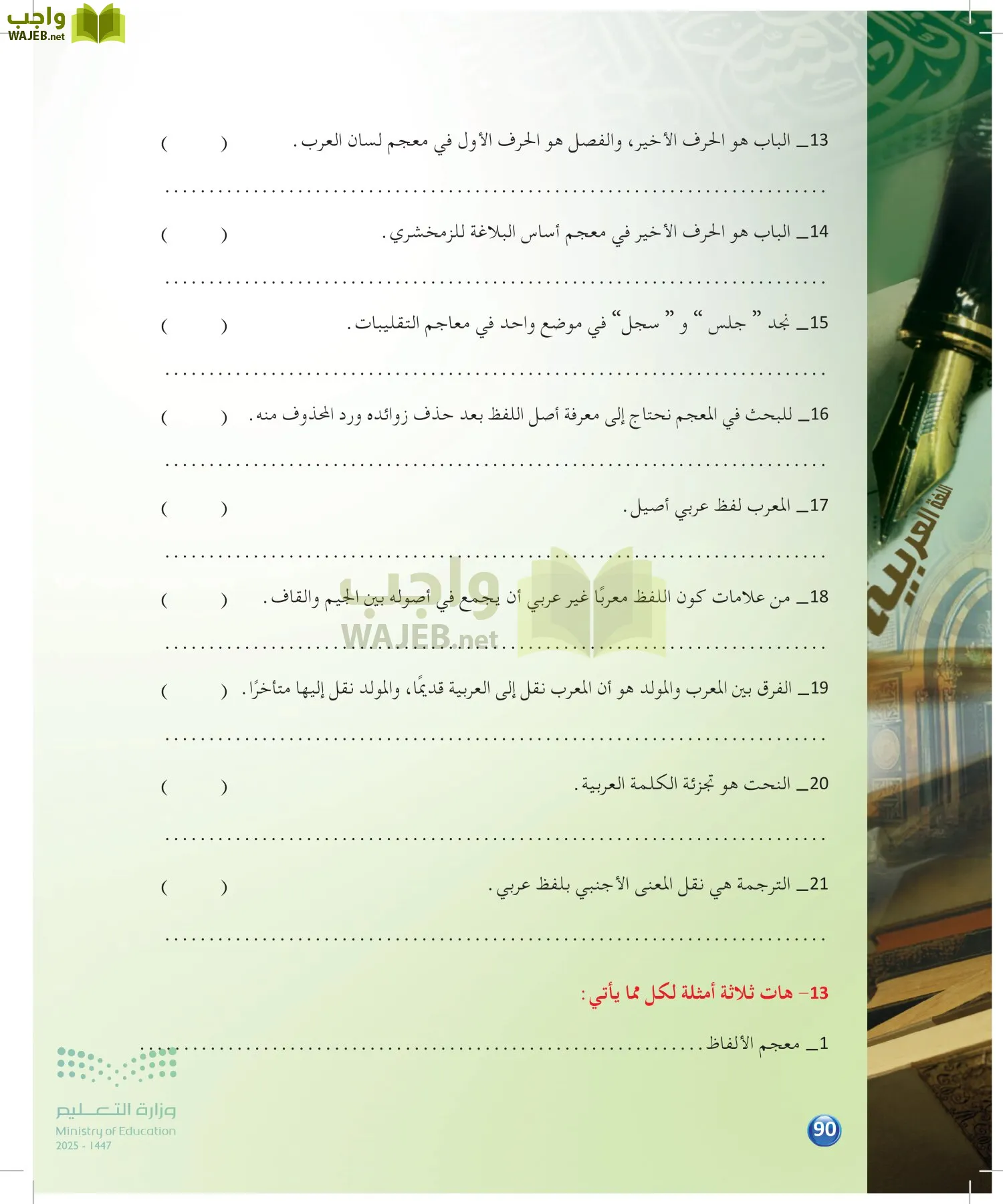 الدراسات اللغوية page-89