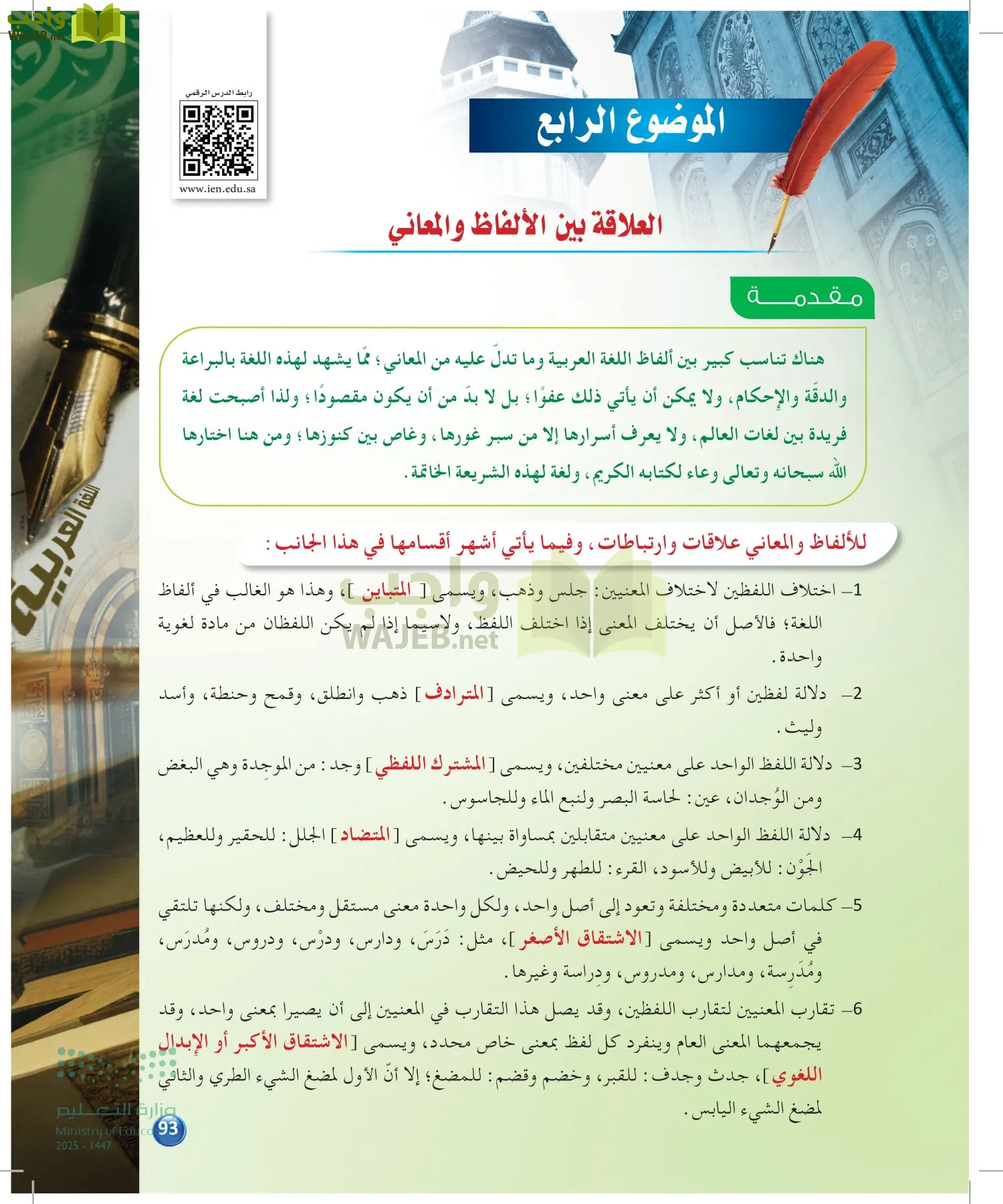 الدراسات اللغوية page-92