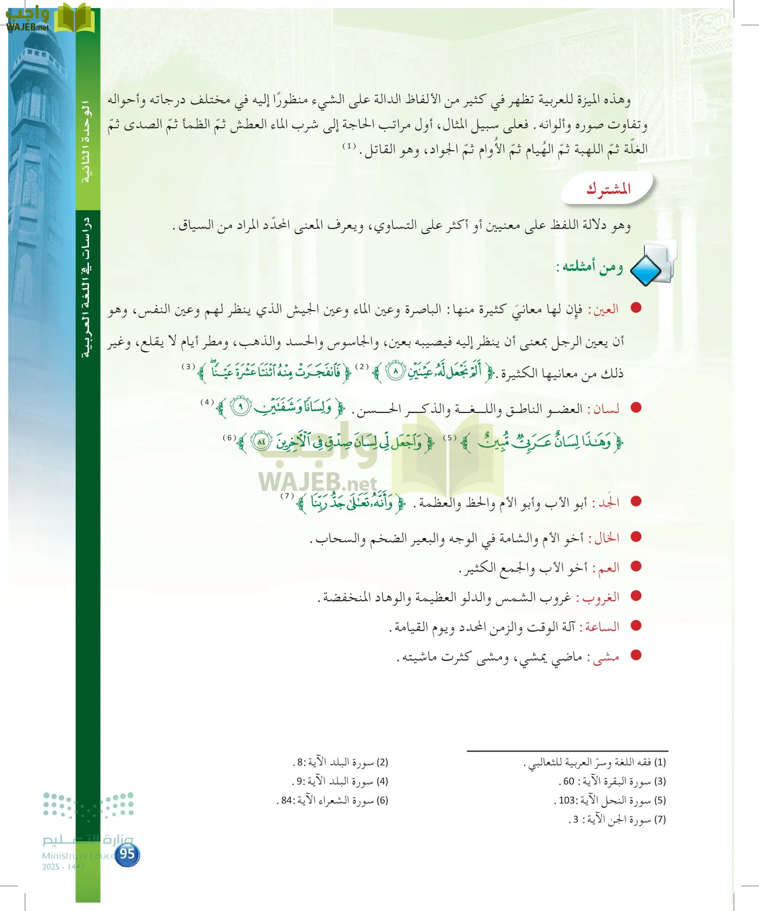 الدراسات اللغوية page-94
