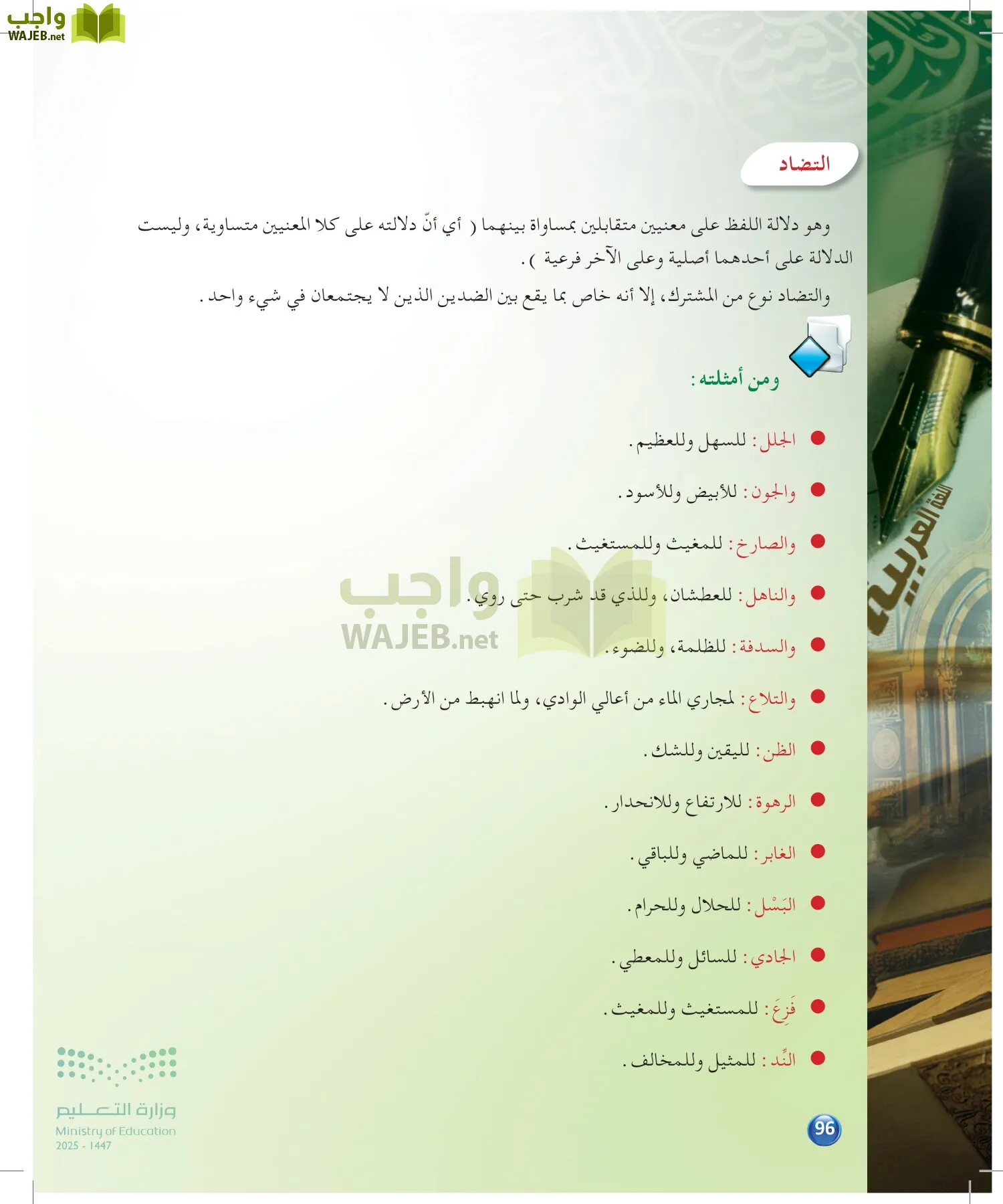 الدراسات اللغوية page-95
