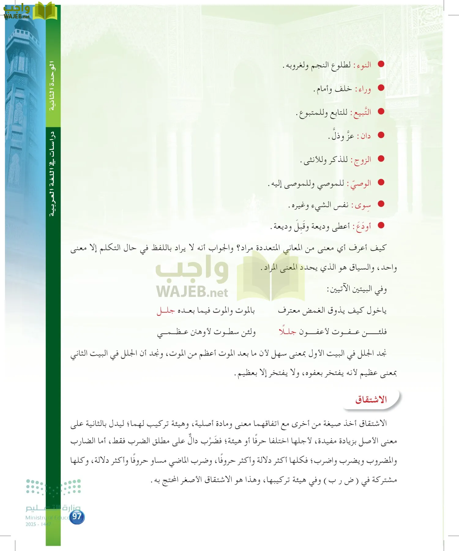 الدراسات اللغوية page-96