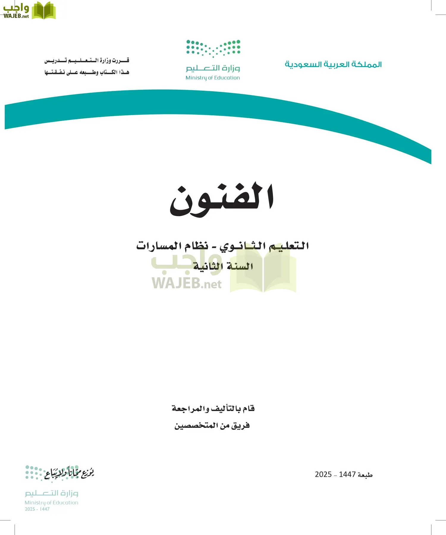 الفنون أول ابتدائي الفصل الاول