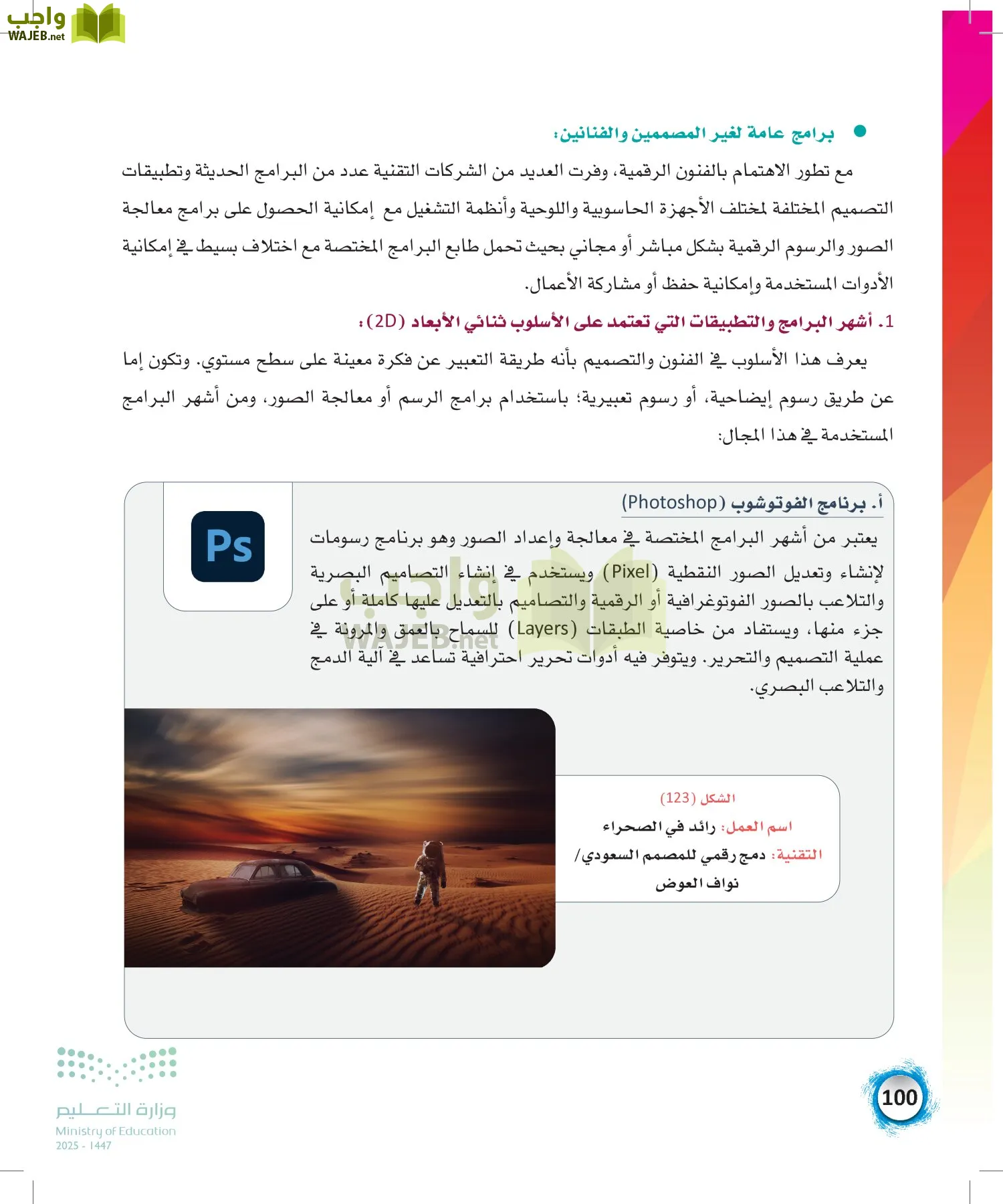 الفنون page-99